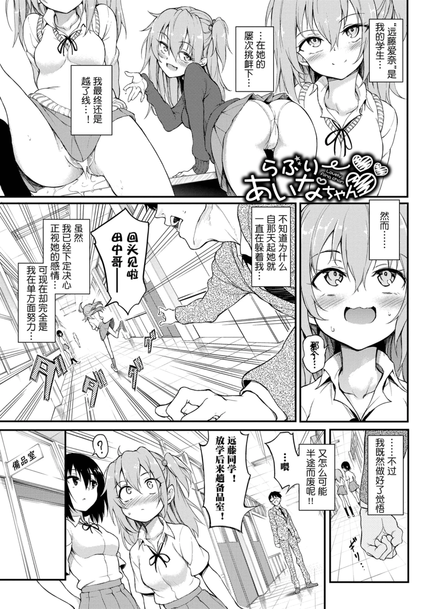 [日本漫画] 爱我♥ 单本,萝莉,女学生#[200P]-99