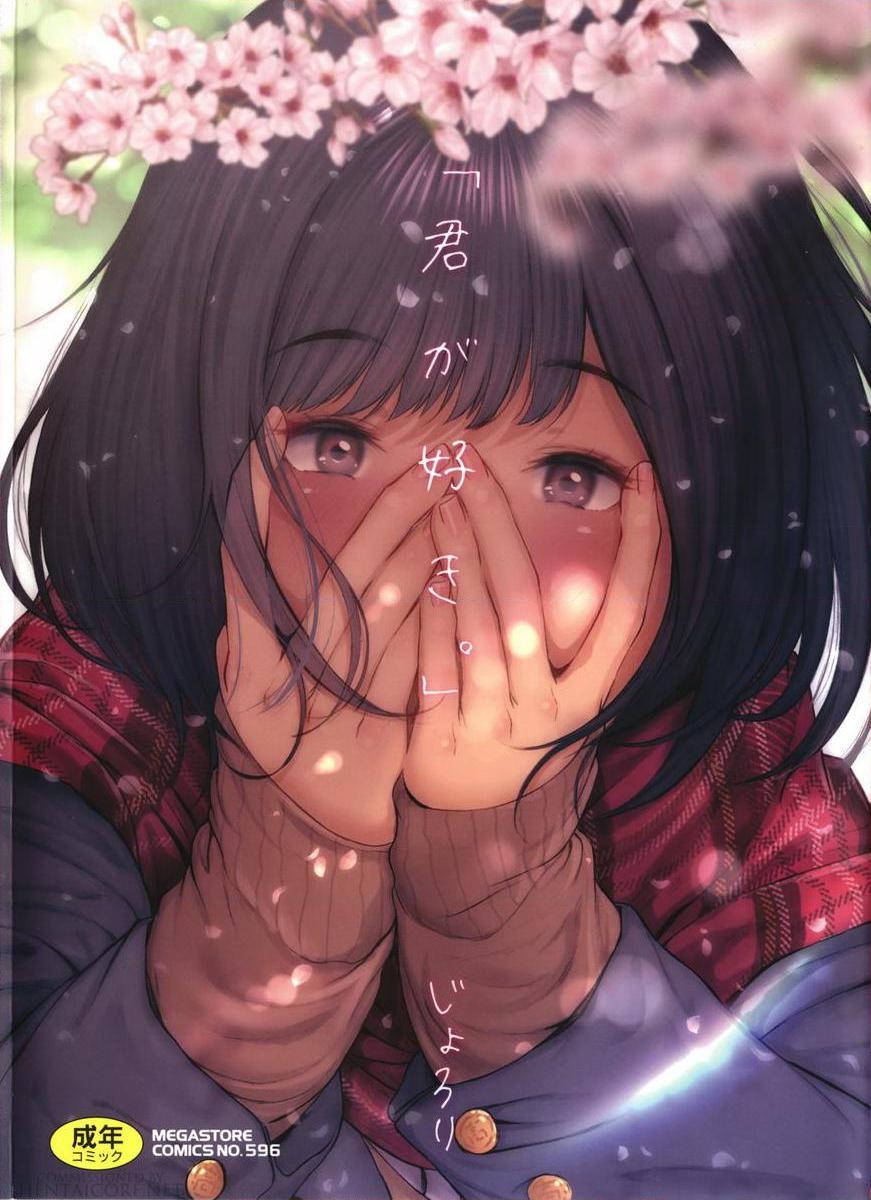 [日本漫画] 好喜欢你 单本,巨乳大奶,巨尻,水手服,女学生#[6P]-1