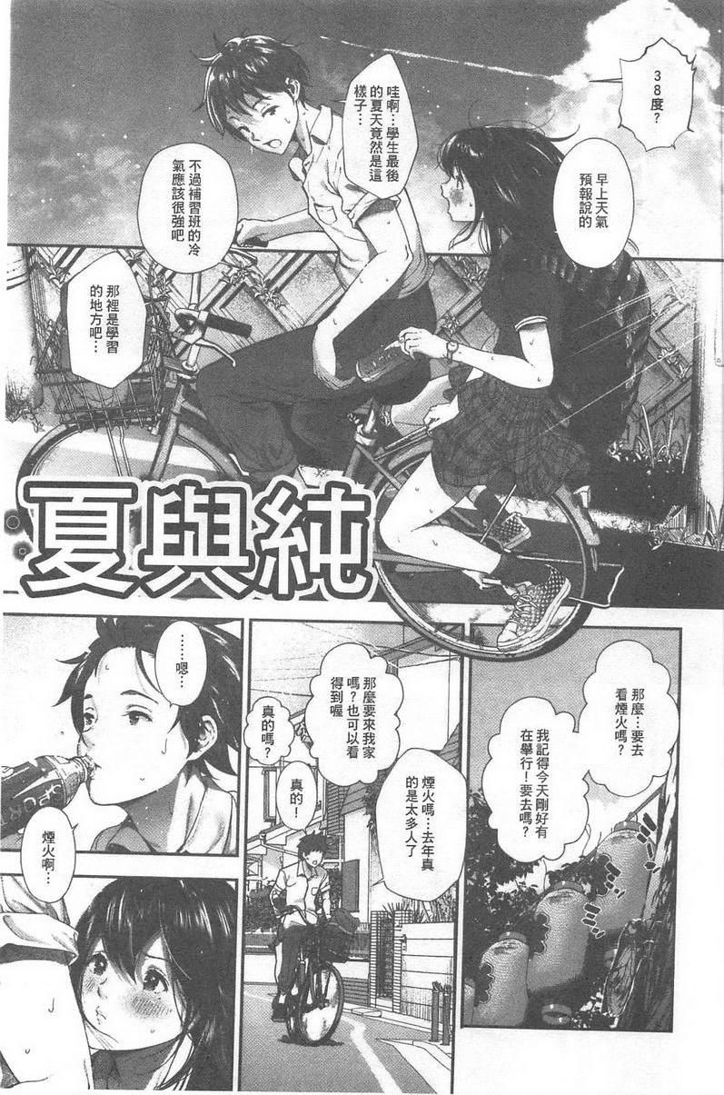 [日本漫画] 好喜欢你 单本,巨乳大奶,巨尻,水手服,女学生#[24P]-3