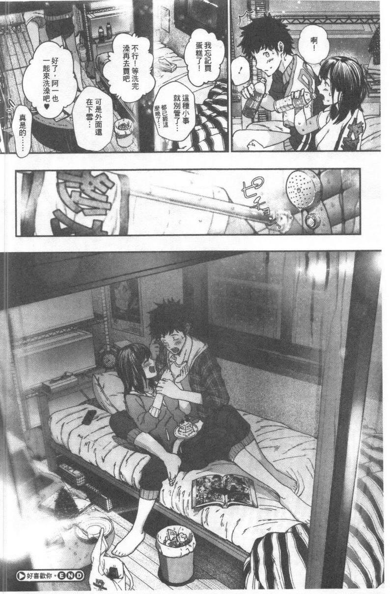 [日本漫画] 好喜欢你 单本,巨乳大奶,巨尻,水手服,女学生#[24P]-24