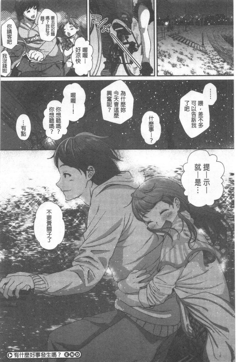 [日本漫画] 好喜欢你 单本,巨乳大奶,巨尻,水手服,女学生#[20P]-20