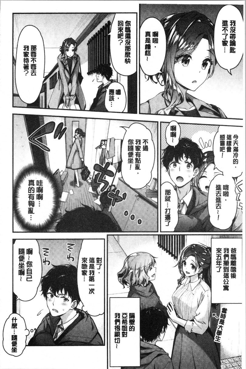 [日本漫画] 柔软湿润♥爱爱乐园 单本,女教师,巨乳大奶,调教,处女,御姐女王,女学生#[20P]-2