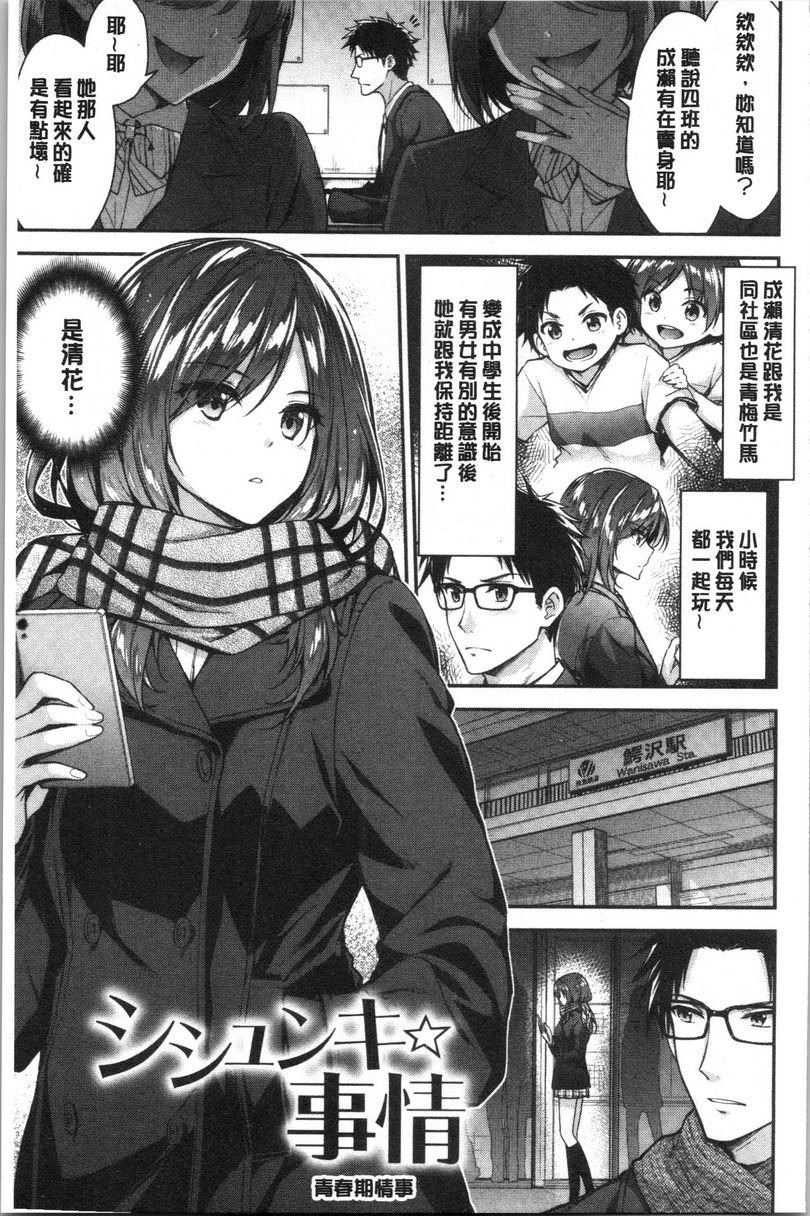 [日本漫画] 柔软湿润♥爱爱乐园 单本,女教师,巨乳大奶,调教,处女,御姐女王,女学生#[16P]-1