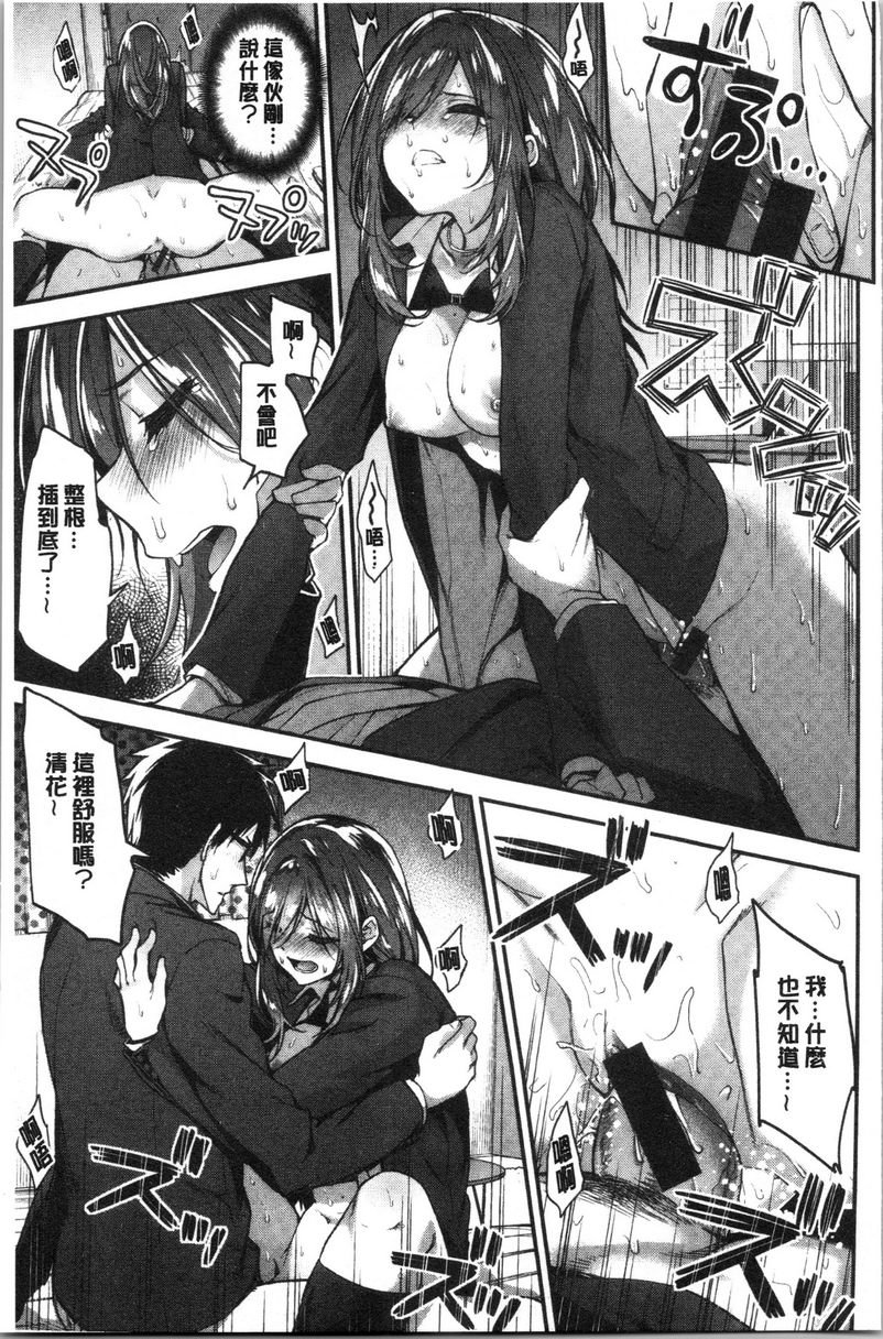 [日本漫画] 柔软湿润♥爱爱乐园 单本,女教师,巨乳大奶,调教,处女,御姐女王,女学生#[16P]-13