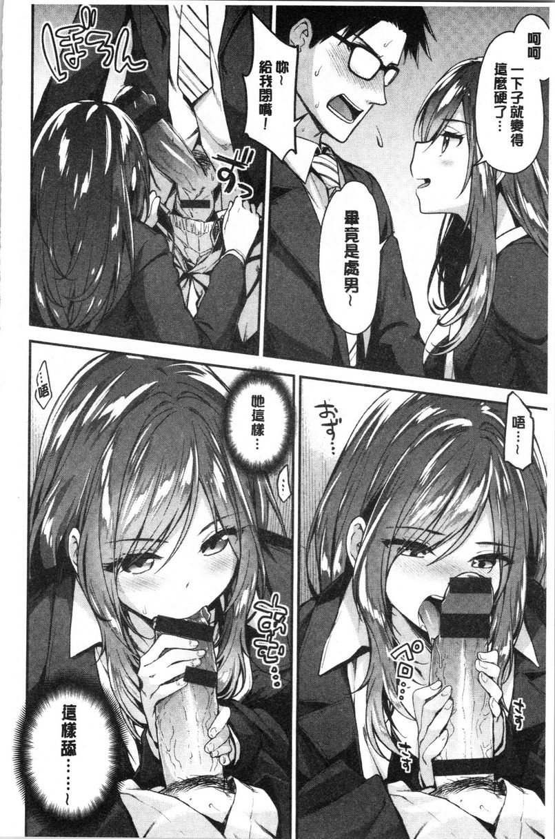 [日本漫画] 柔软湿润♥爱爱乐园 单本,女教师,巨乳大奶,调教,处女,御姐女王,女学生#[16P]-6