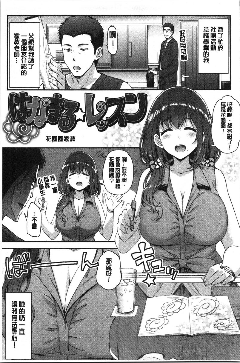 [日本漫画] 柔软湿润♥爱爱乐园 单本,女教师,巨乳大奶,调教,处女,御姐女王,女学生#[16P]-1