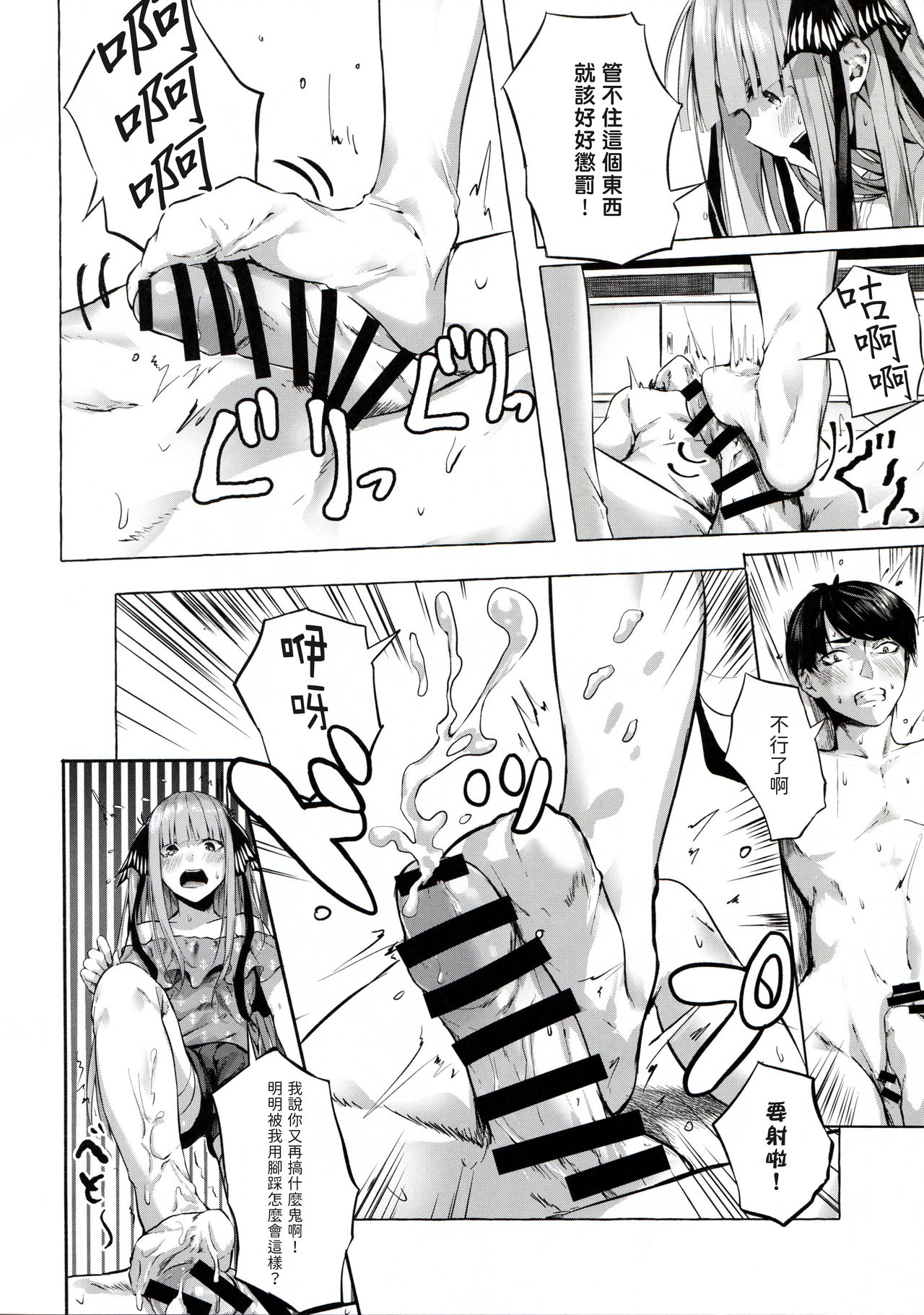 [日本漫画] 五等分の空夢 (五等分の花嫁) 单本,巨乳大奶,调教,萝莉,黑丝丝袜#[40P]-14