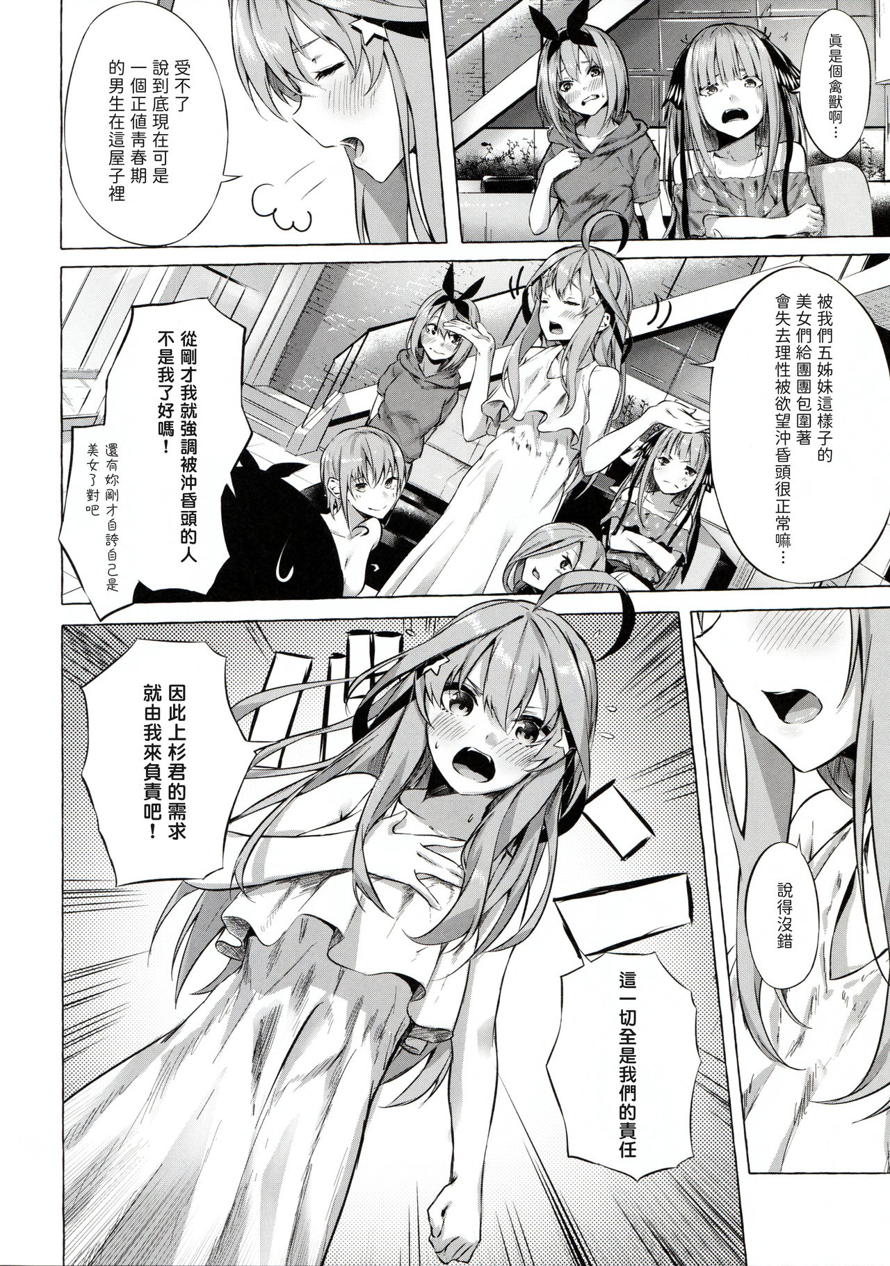 [日本漫画] 五等分の空夢 (五等分の花嫁) 单本,巨乳大奶,调教,萝莉,黑丝丝袜#[40P]-16