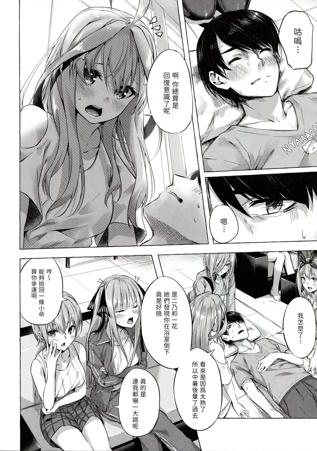 [日本漫画] 五等分の空夢 (五等分の花嫁) 单本,巨乳大奶,调教,萝莉,黑丝丝袜#[40P]-34