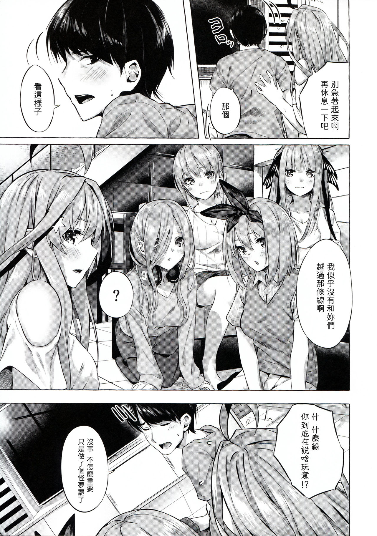 [日本漫画] 五等分の空夢 (五等分の花嫁) 单本,巨乳大奶,调教,萝莉,黑丝丝袜#[40P]-35