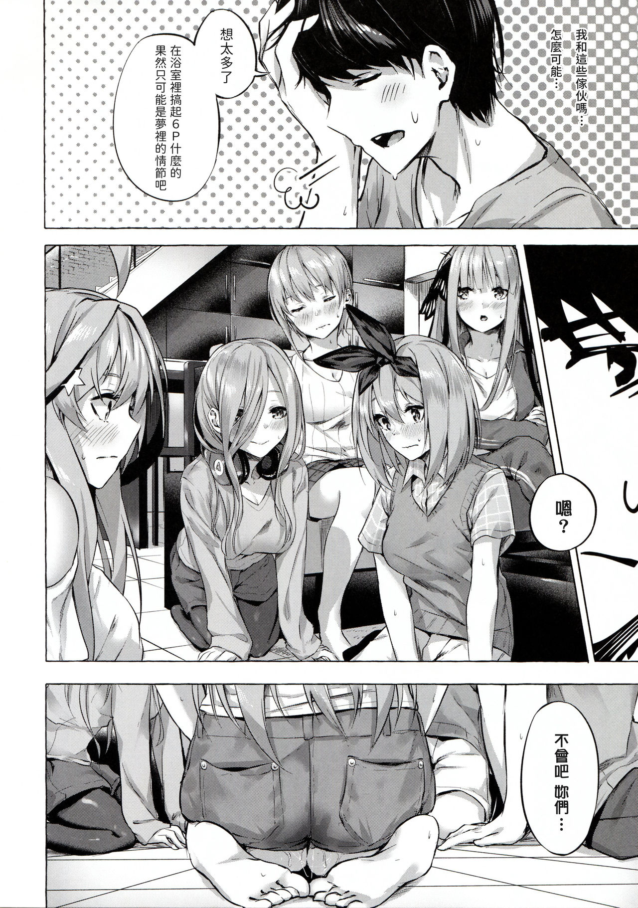 [日本漫画] 五等分の空夢 (五等分の花嫁) 单本,巨乳大奶,调教,萝莉,黑丝丝袜#[40P]-36