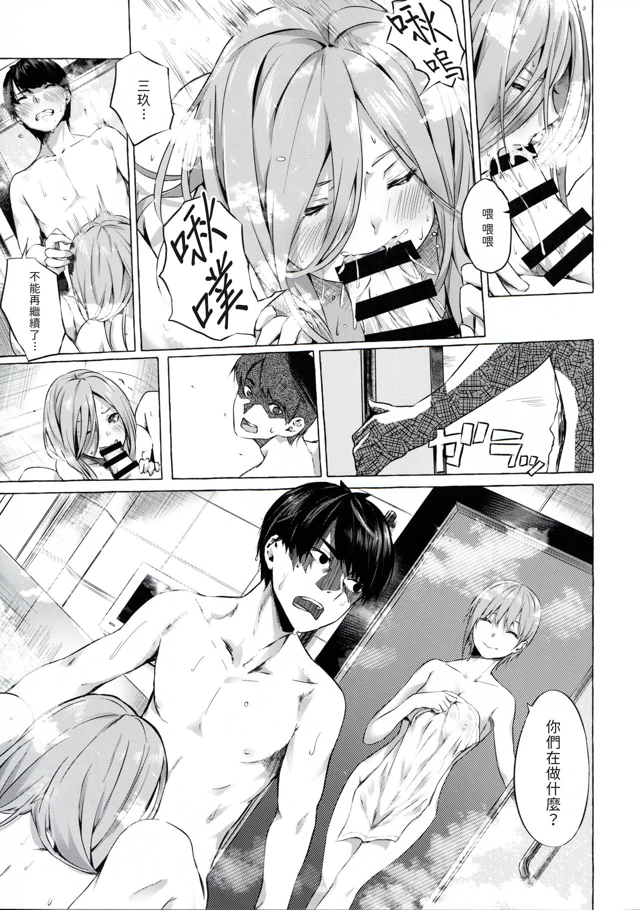 [日本漫画] 五等分の空夢 (五等分の花嫁) 单本,巨乳大奶,调教,萝莉,黑丝丝袜#[40P]-7