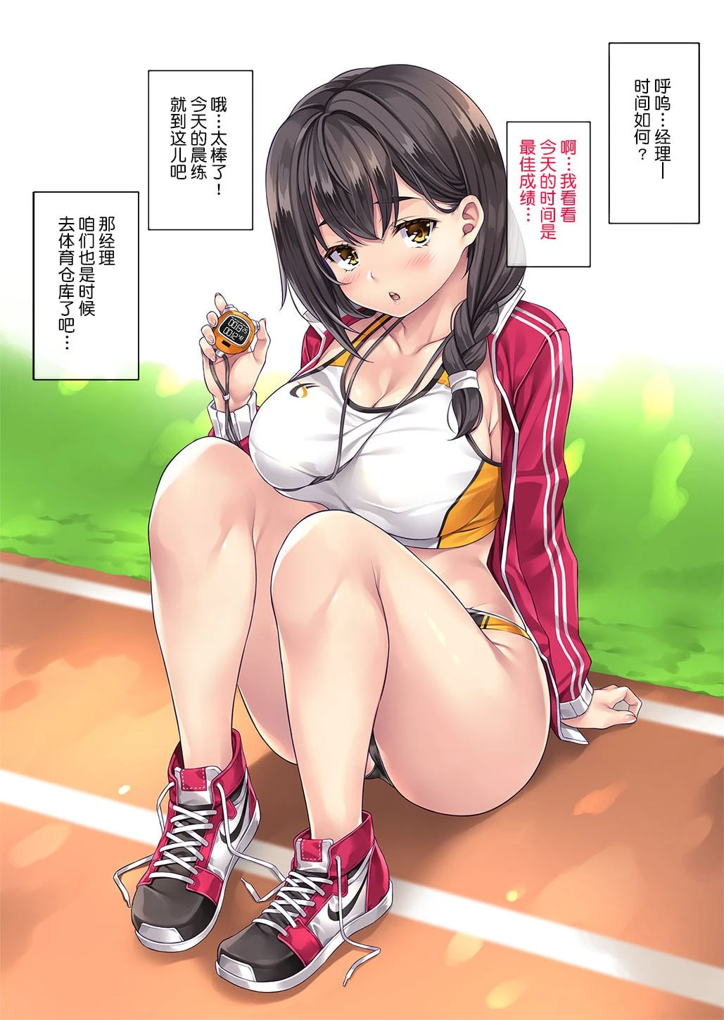 [日本漫画] 里垢的田径俱乐部经理 短篇,巨乳大奶,女学生#[50P]-39