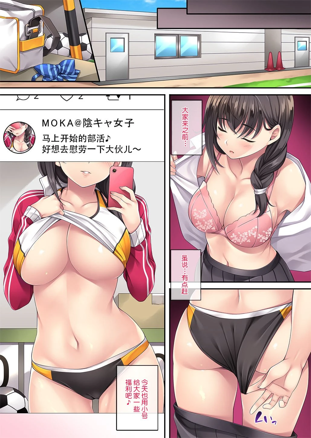 [日本漫画] 里垢的田径俱乐部经理 短篇,巨乳大奶,女学生#[50P]-9