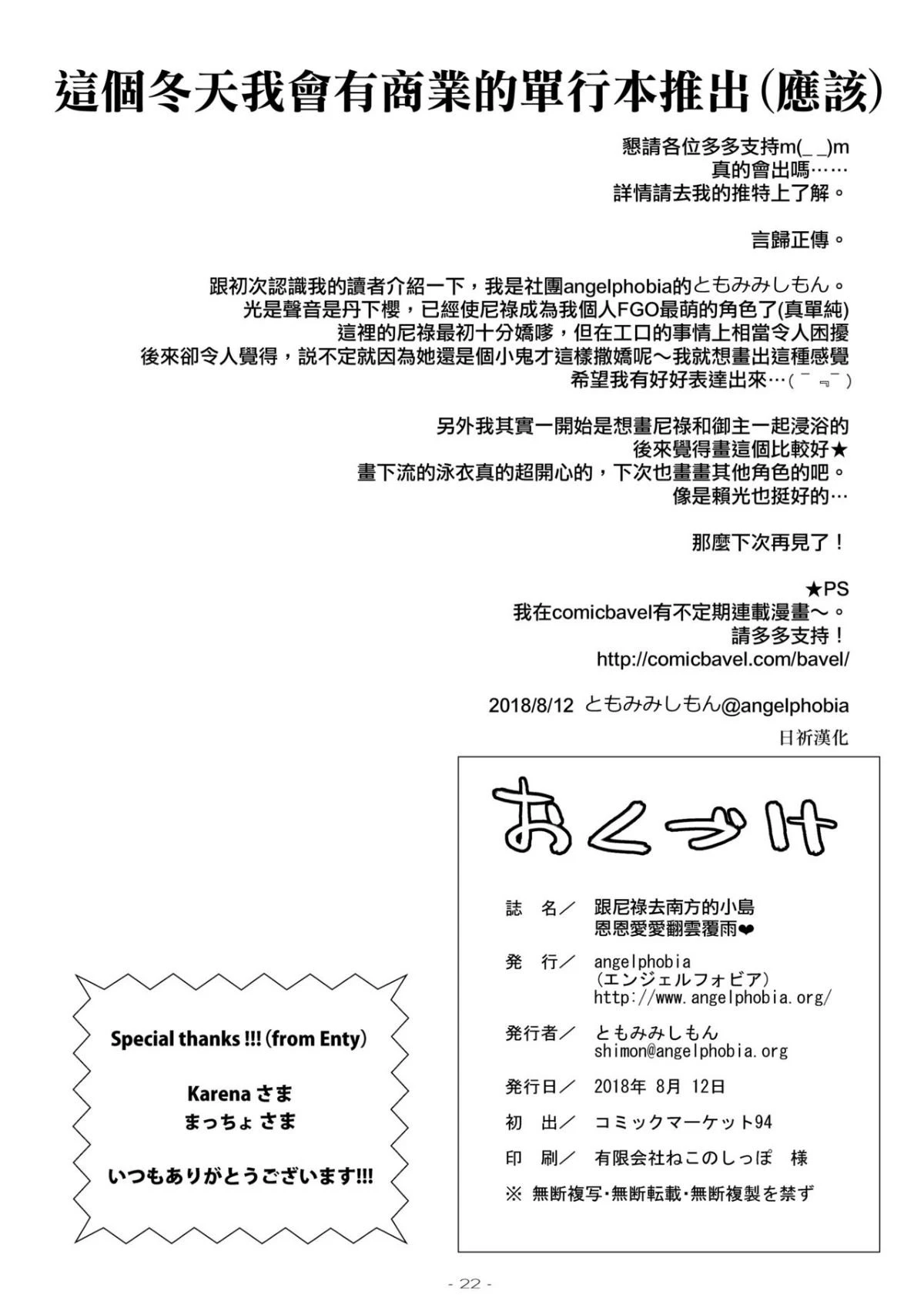 [日本漫画] 跟尼禄去南方的小岛恩恩爱爱翻云覆雨♥ 同人,巨乳大奶#[19P]-19