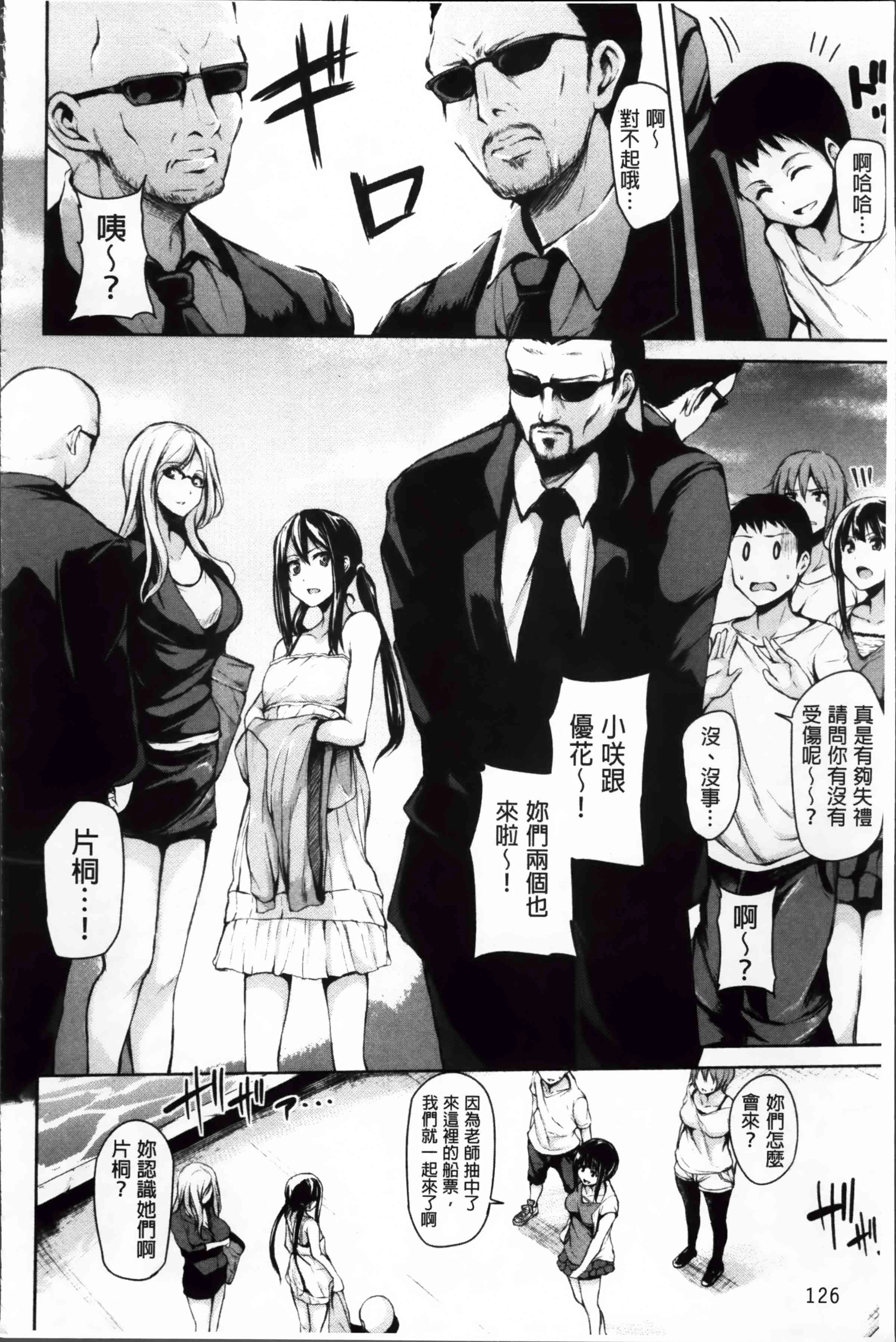 [日本漫画] 突然！后宫生活 单本,女教师,巨乳大奶,女学生#[222P]-127