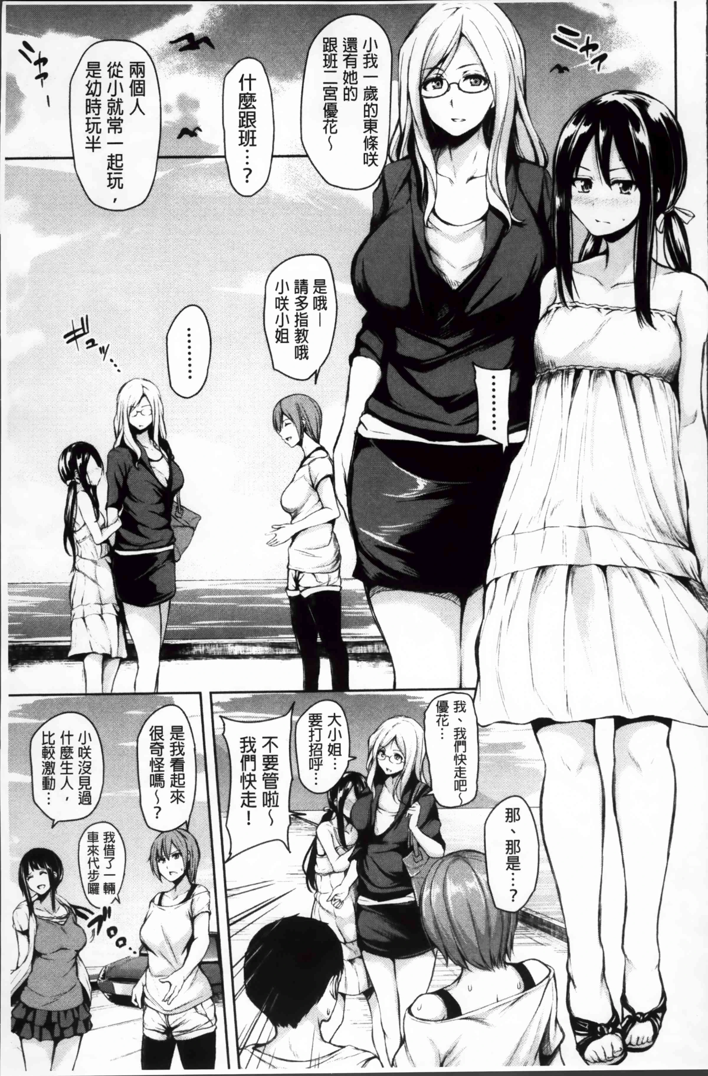 [日本漫画] 突然！后宫生活 单本,女教师,巨乳大奶,女学生#[222P]-128