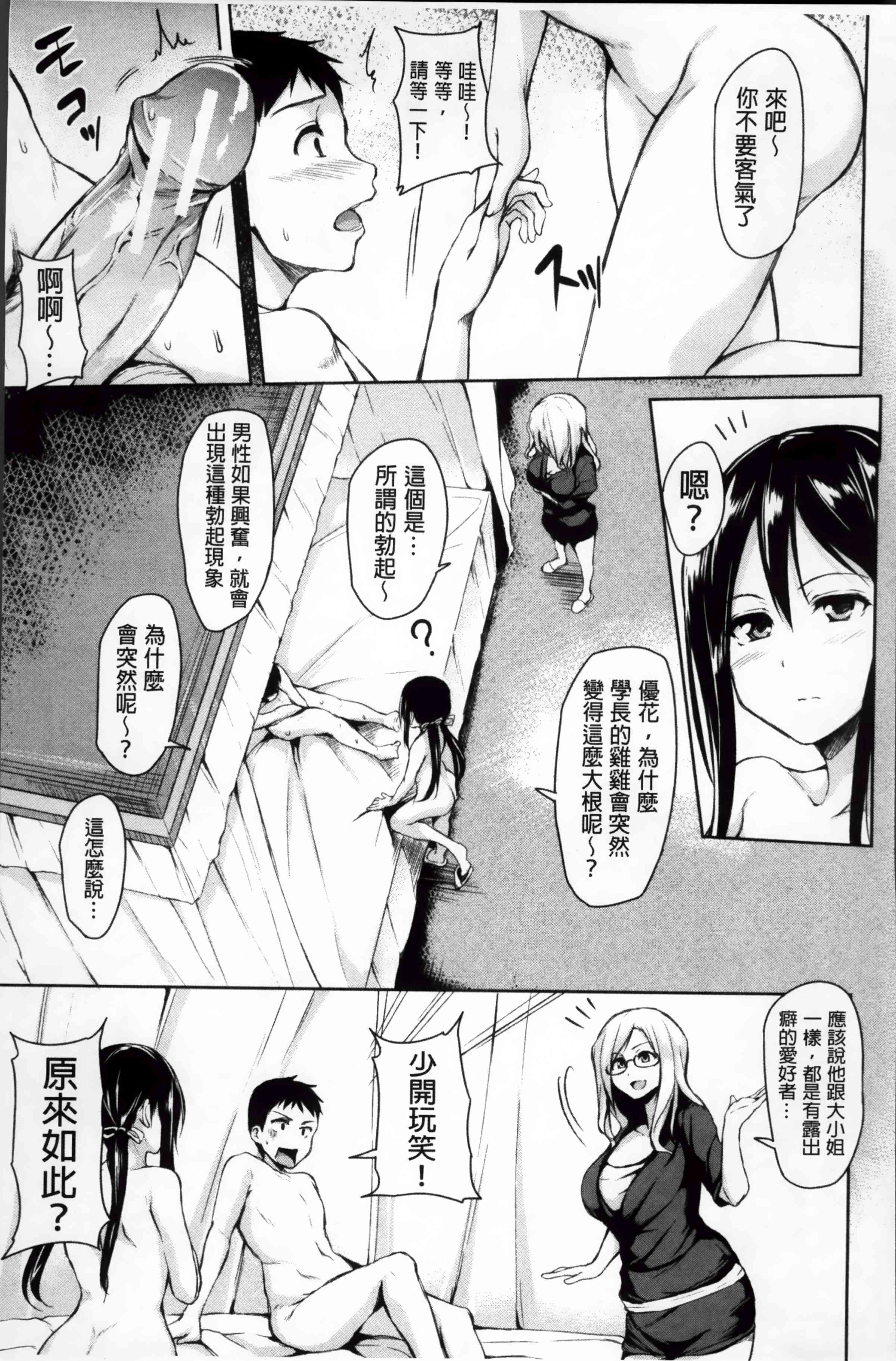 [日本漫画] 突然！后宫生活 单本,女教师,巨乳大奶,女学生#[222P]-140