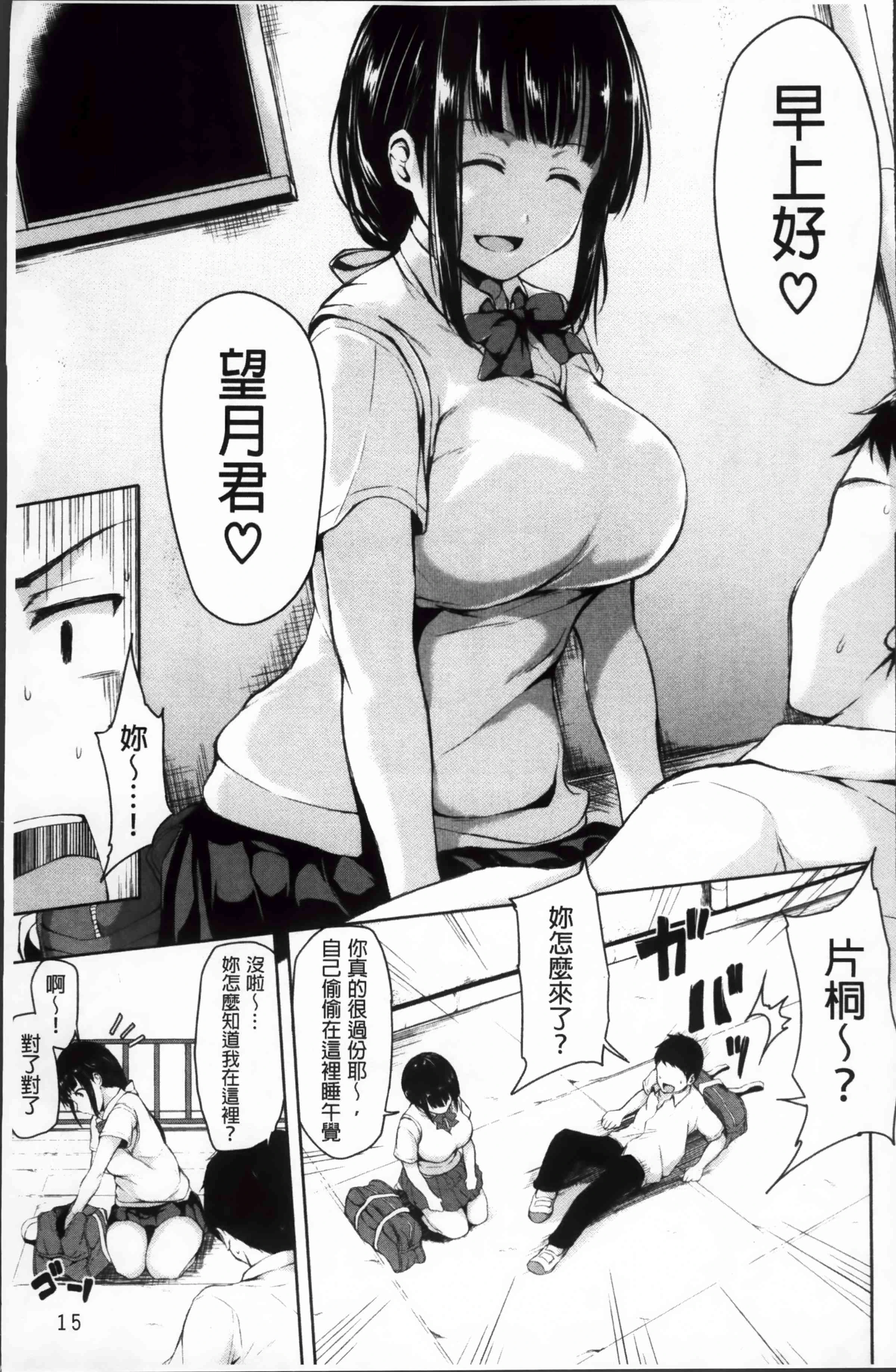 [日本漫画] 突然！后宫生活 单本,女教师,巨乳大奶,女学生#[222P]-16