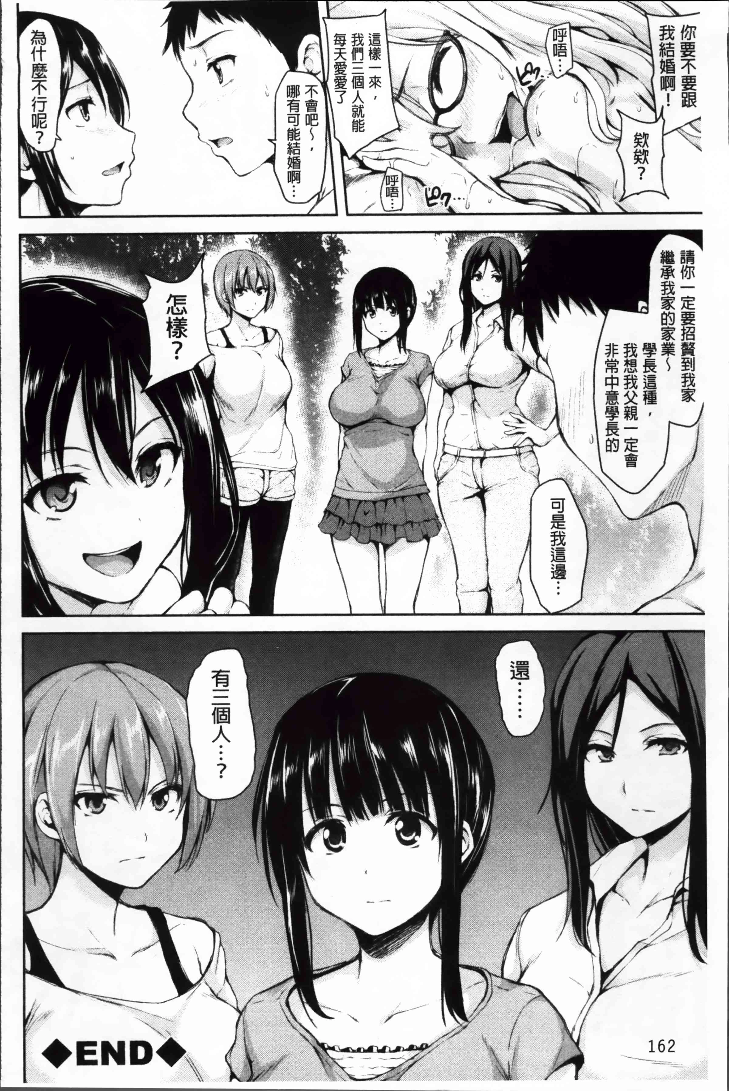 [日本漫画] 突然！后宫生活 单本,女教师,巨乳大奶,女学生#[222P]-163