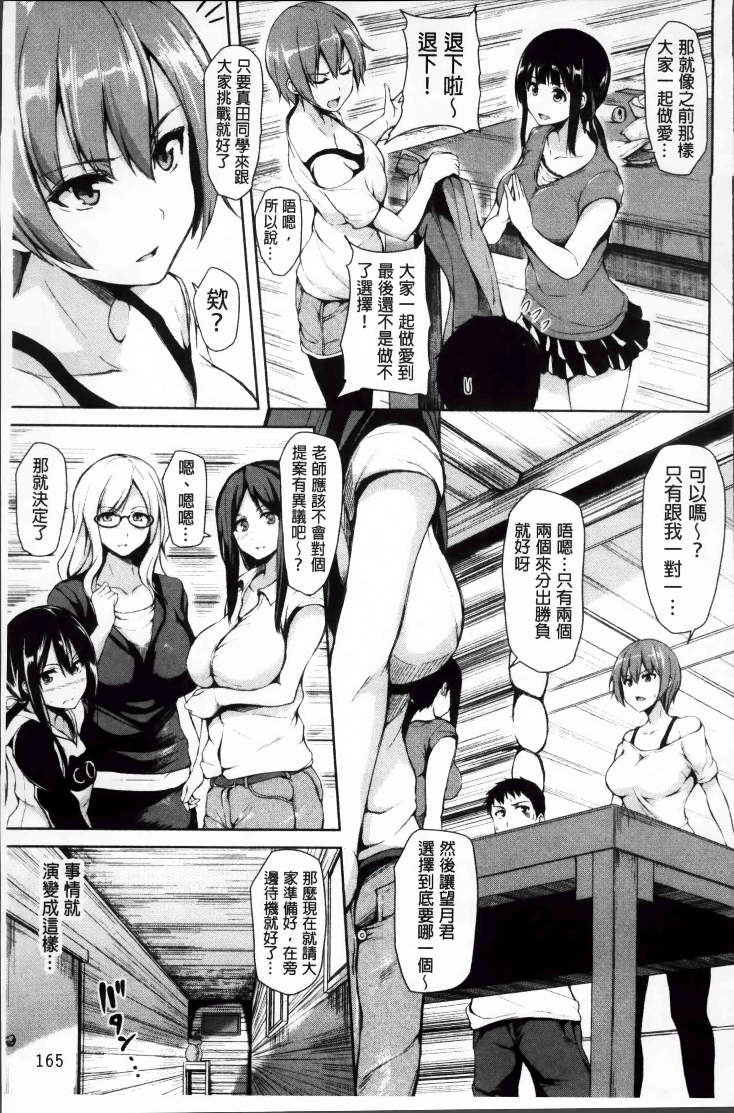 [日本漫画] 突然！后宫生活 单本,女教师,巨乳大奶,女学生#[222P]-166