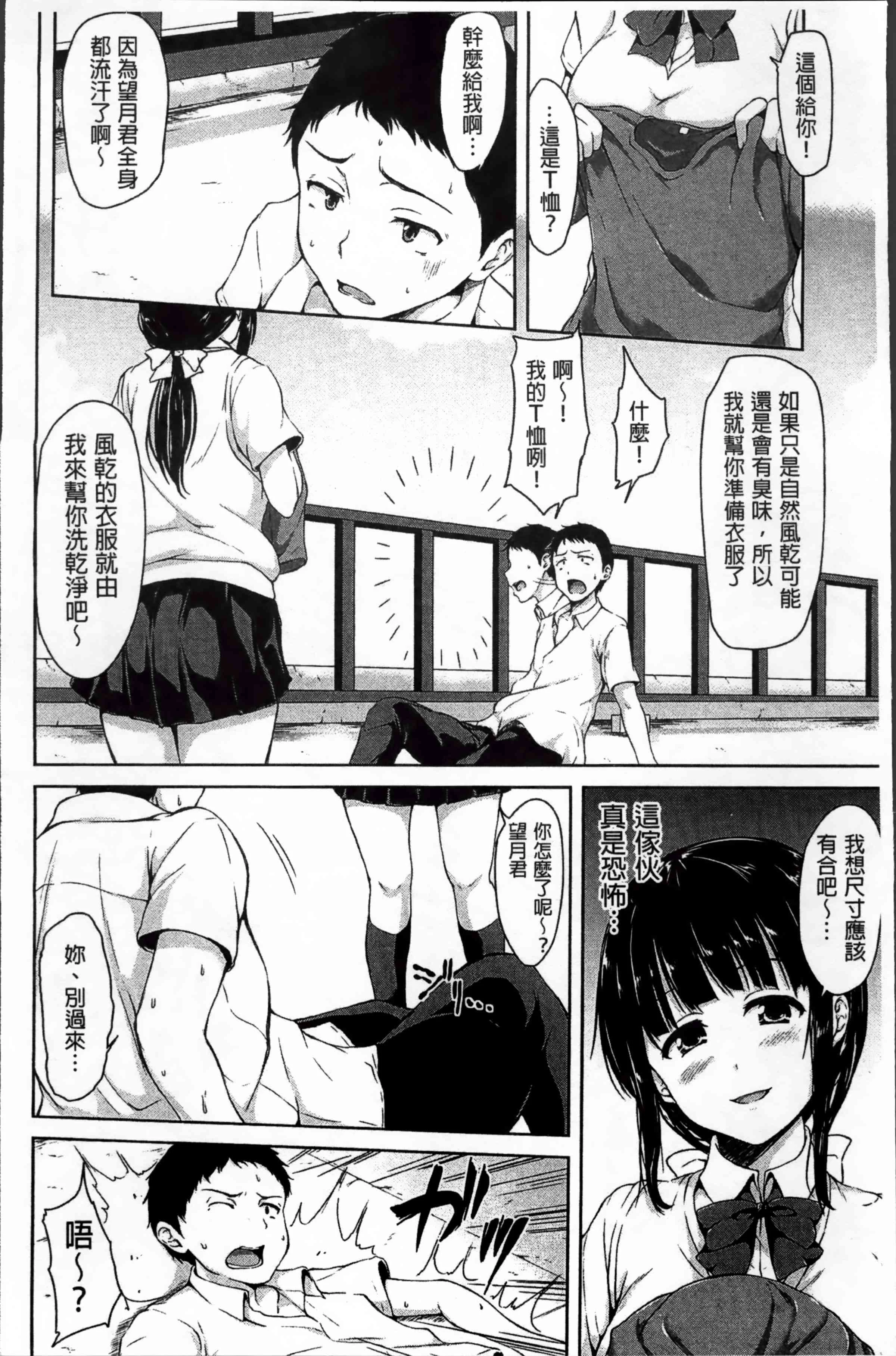 [日本漫画] 突然！后宫生活 单本,女教师,巨乳大奶,女学生#[222P]-17