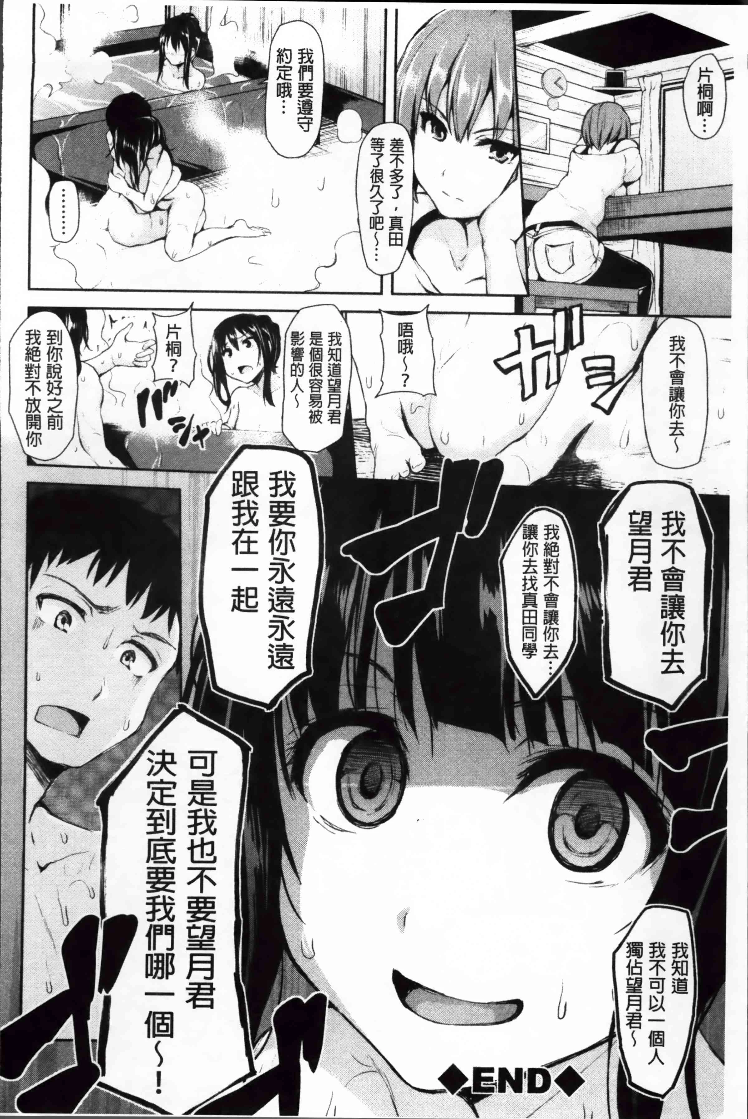 [日本漫画] 突然！后宫生活 单本,女教师,巨乳大奶,女学生#[222P]-185