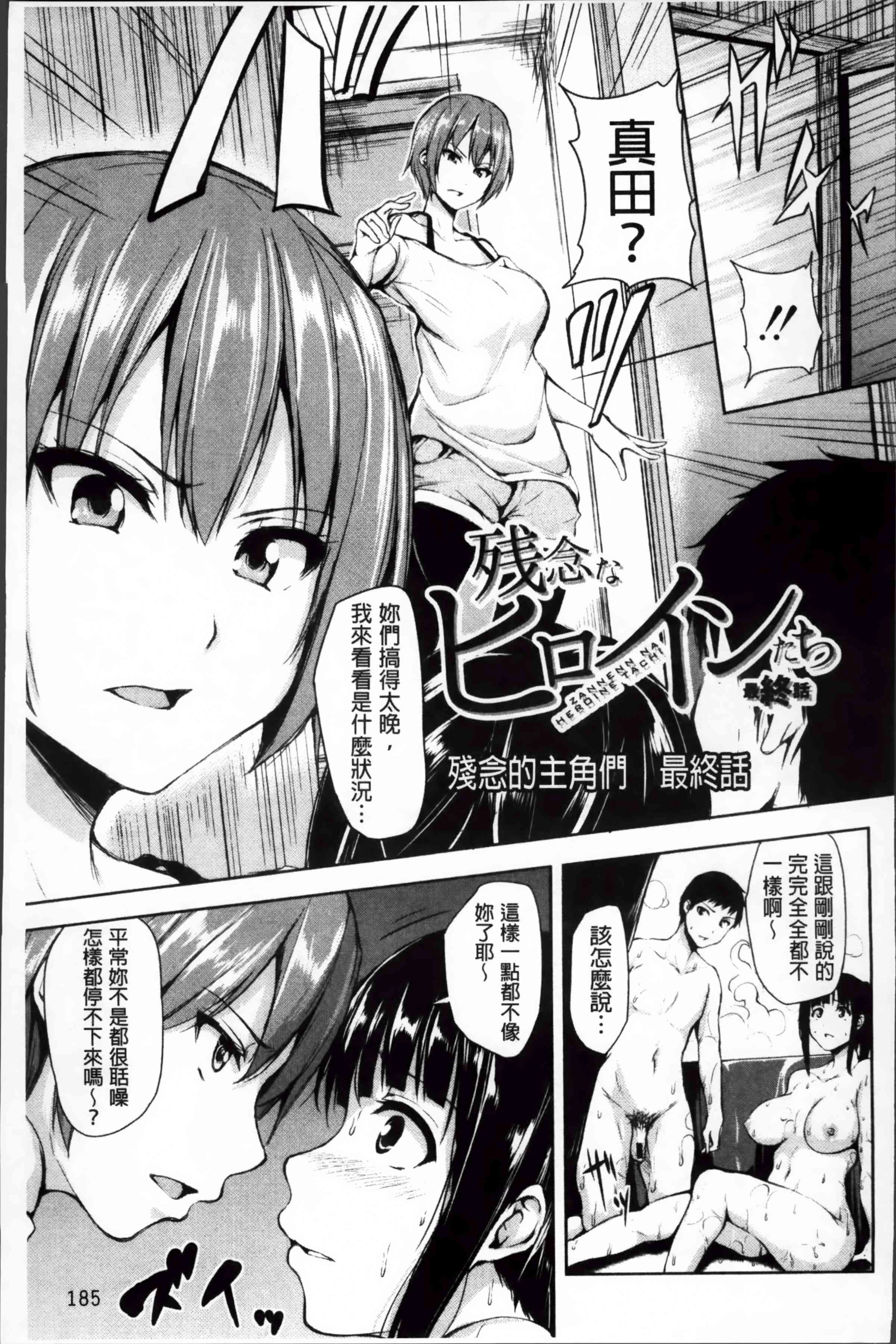 [日本漫画] 突然！后宫生活 单本,女教师,巨乳大奶,女学生#[222P]-186