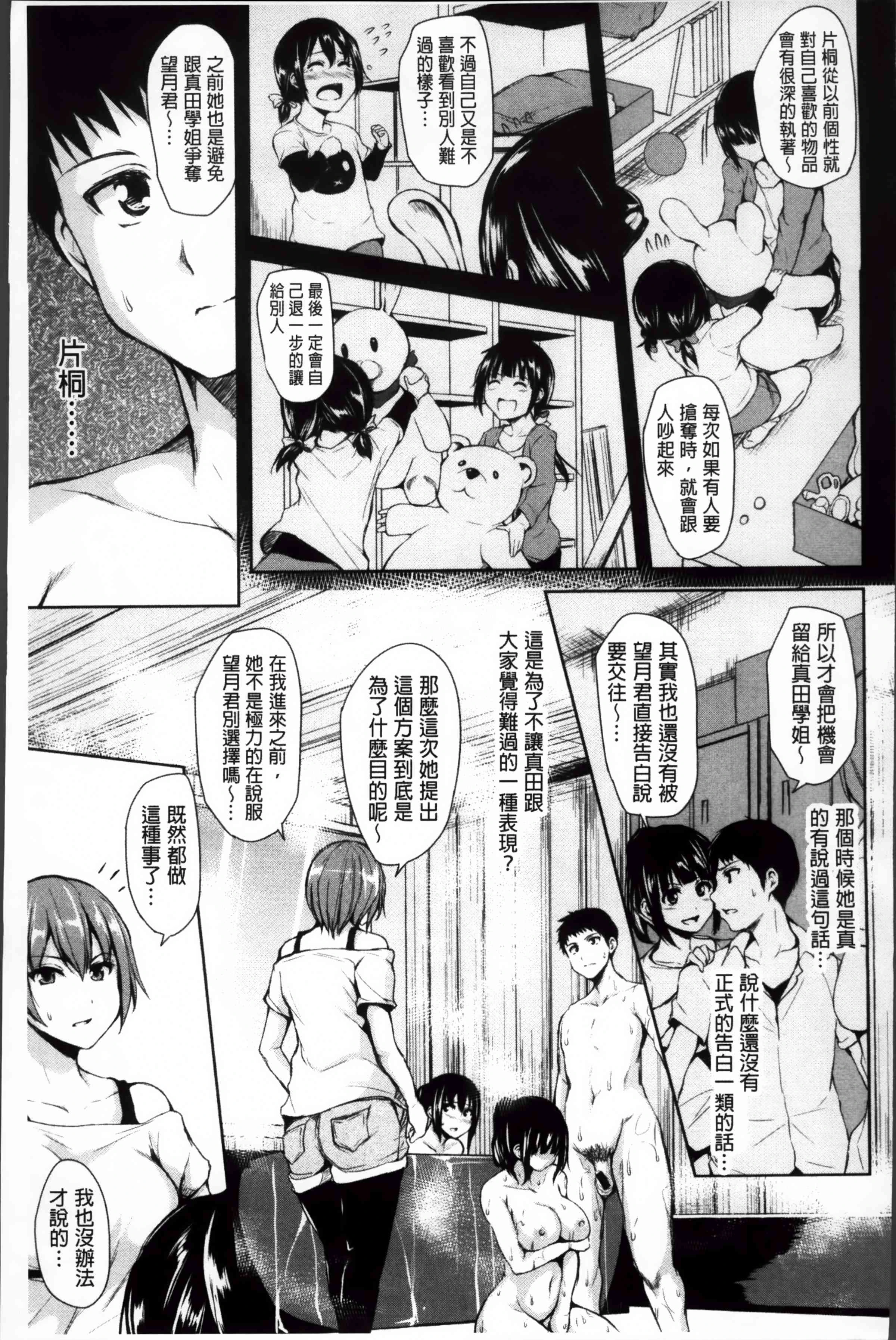 [日本漫画] 突然！后宫生活 单本,女教师,巨乳大奶,女学生#[222P]-188