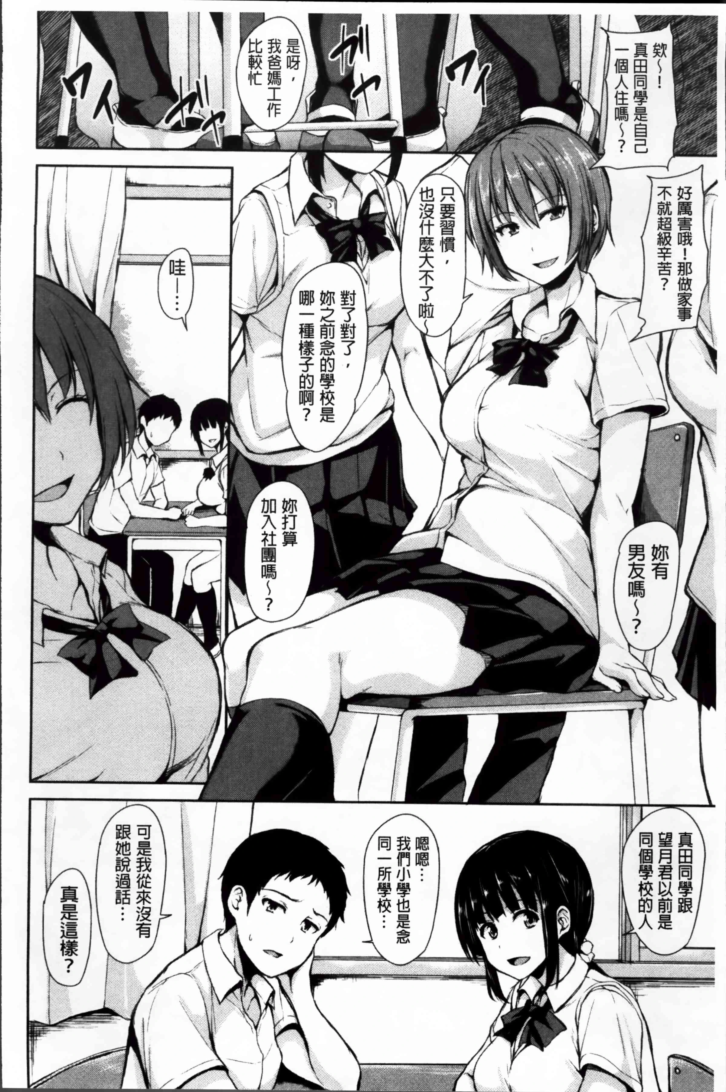 [日本漫画] 突然！后宫生活 单本,女教师,巨乳大奶,女学生#[222P]-47