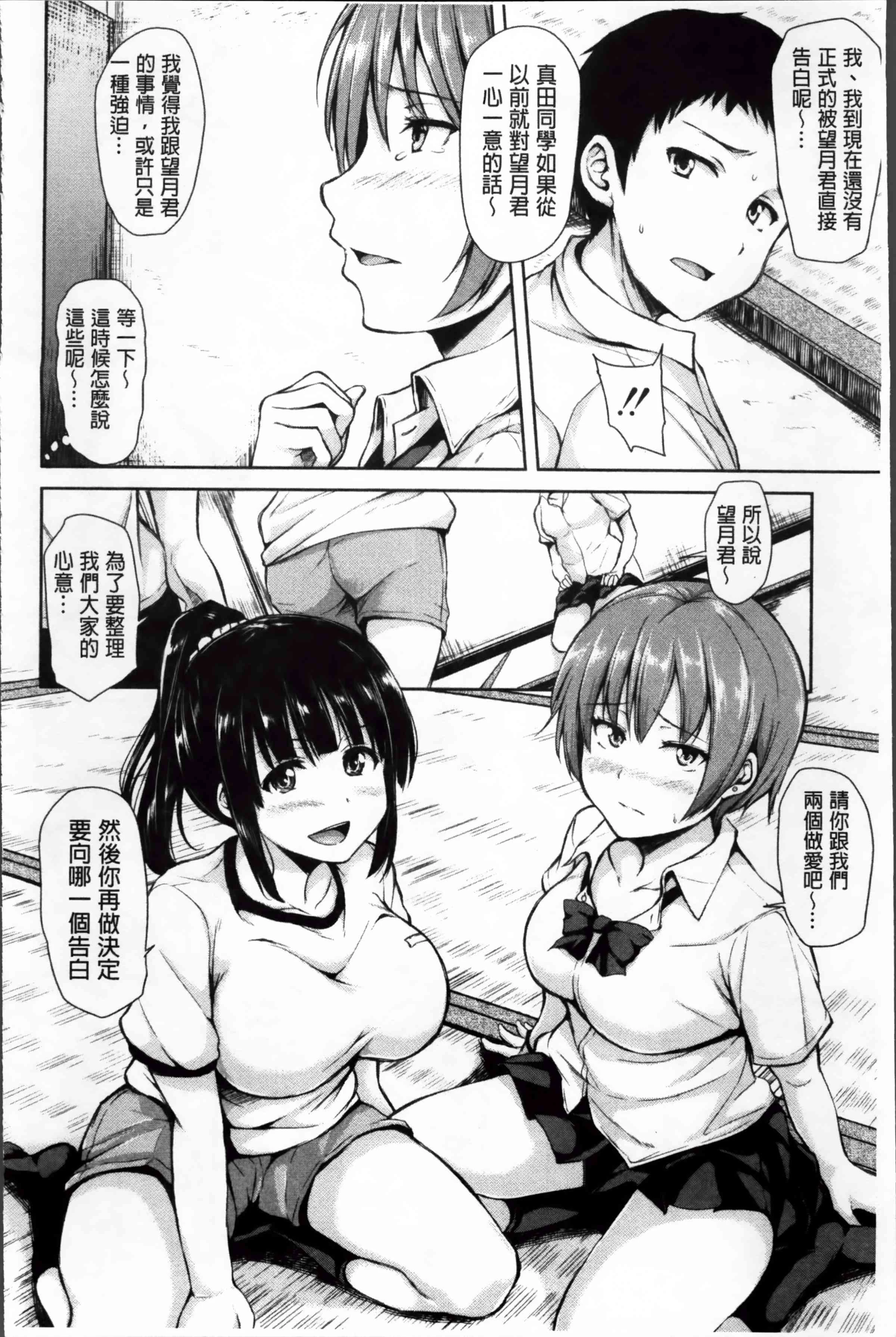 [日本漫画] 突然！后宫生活 单本,女教师,巨乳大奶,女学生#[222P]-57