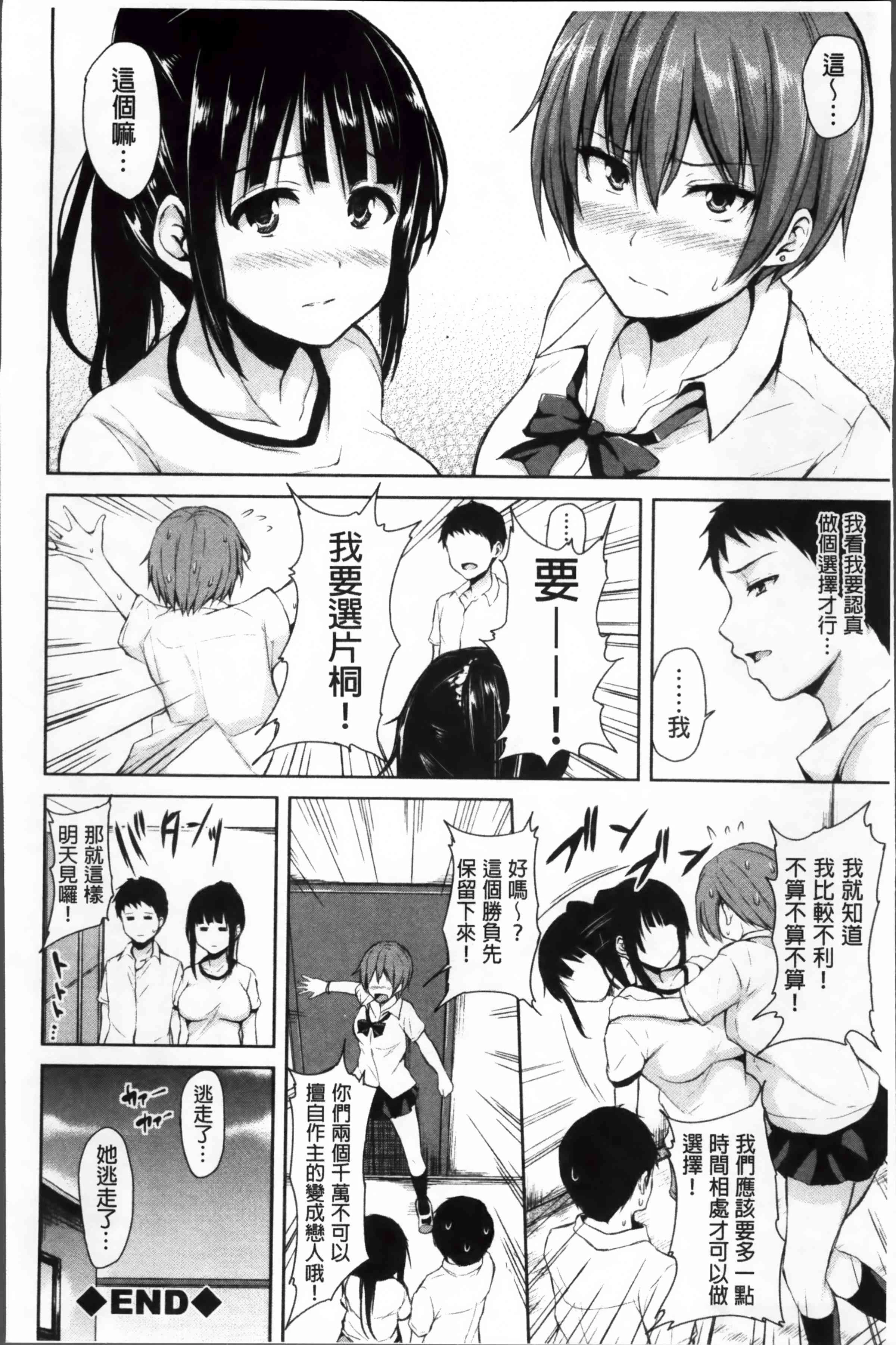 [日本漫画] 突然！后宫生活 单本,女教师,巨乳大奶,女学生#[222P]-85
