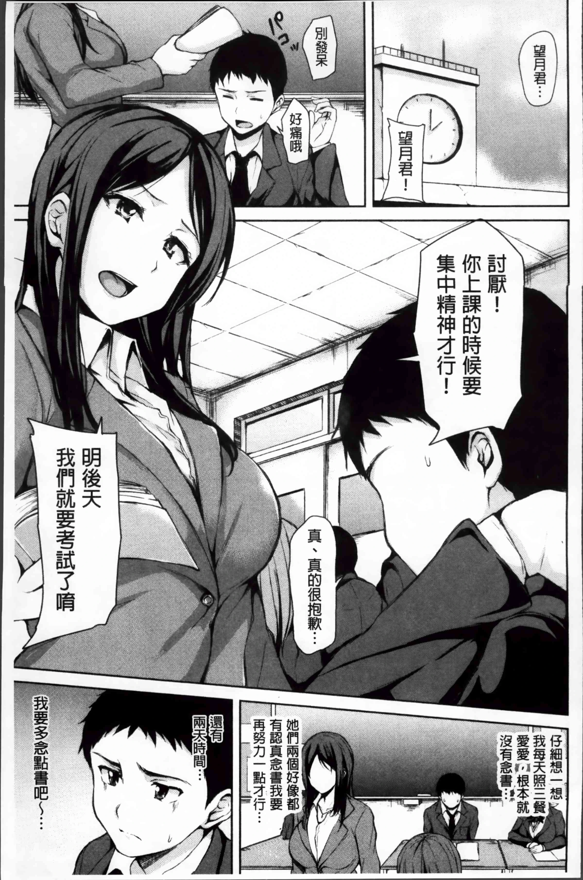 [日本漫画] 突然！后宫生活 单本,女教师,巨乳大奶,女学生#[222P]-90