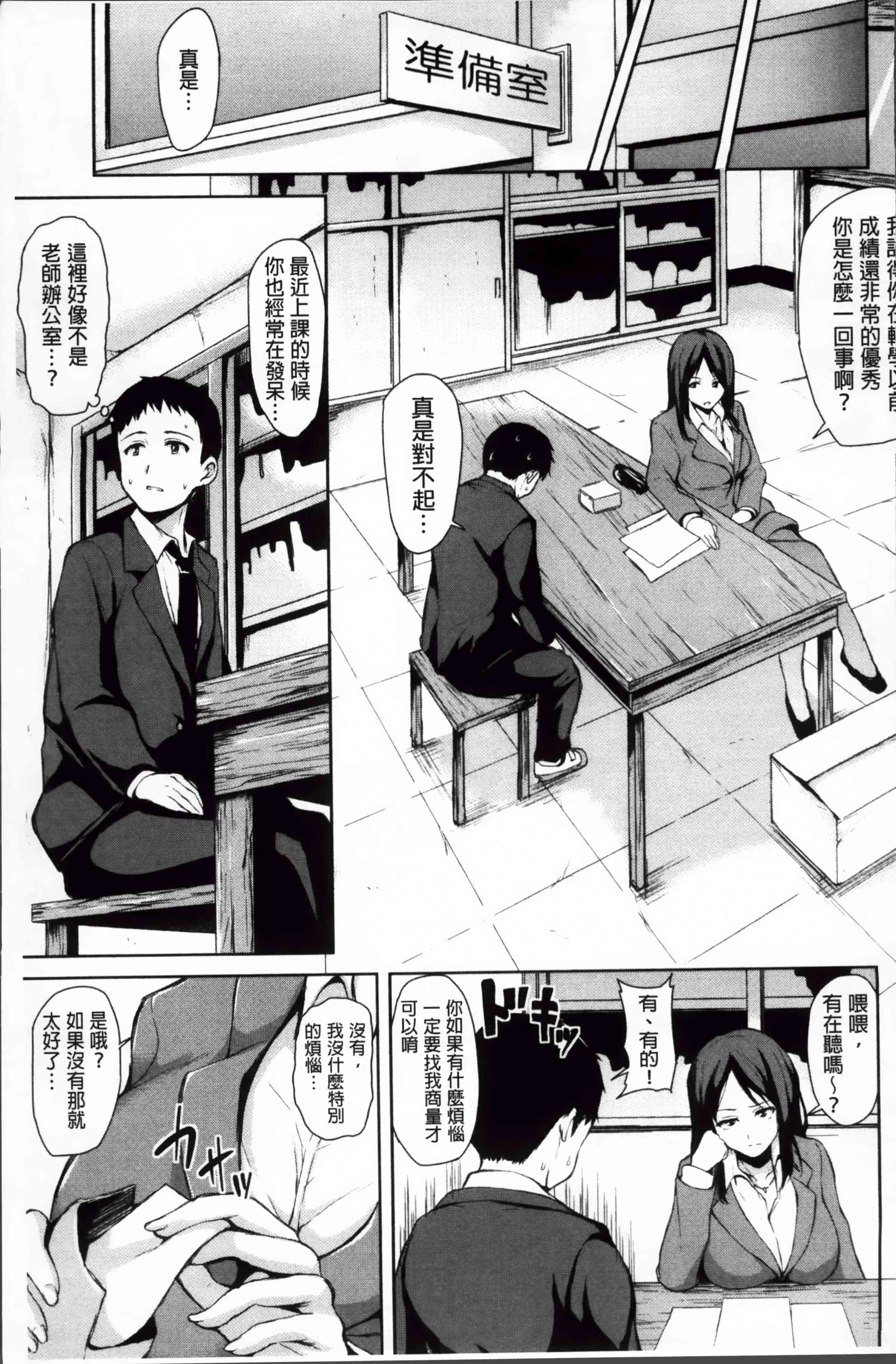 [日本漫画] 突然！后宫生活 单本,女教师,巨乳大奶,女学生#[222P]-92