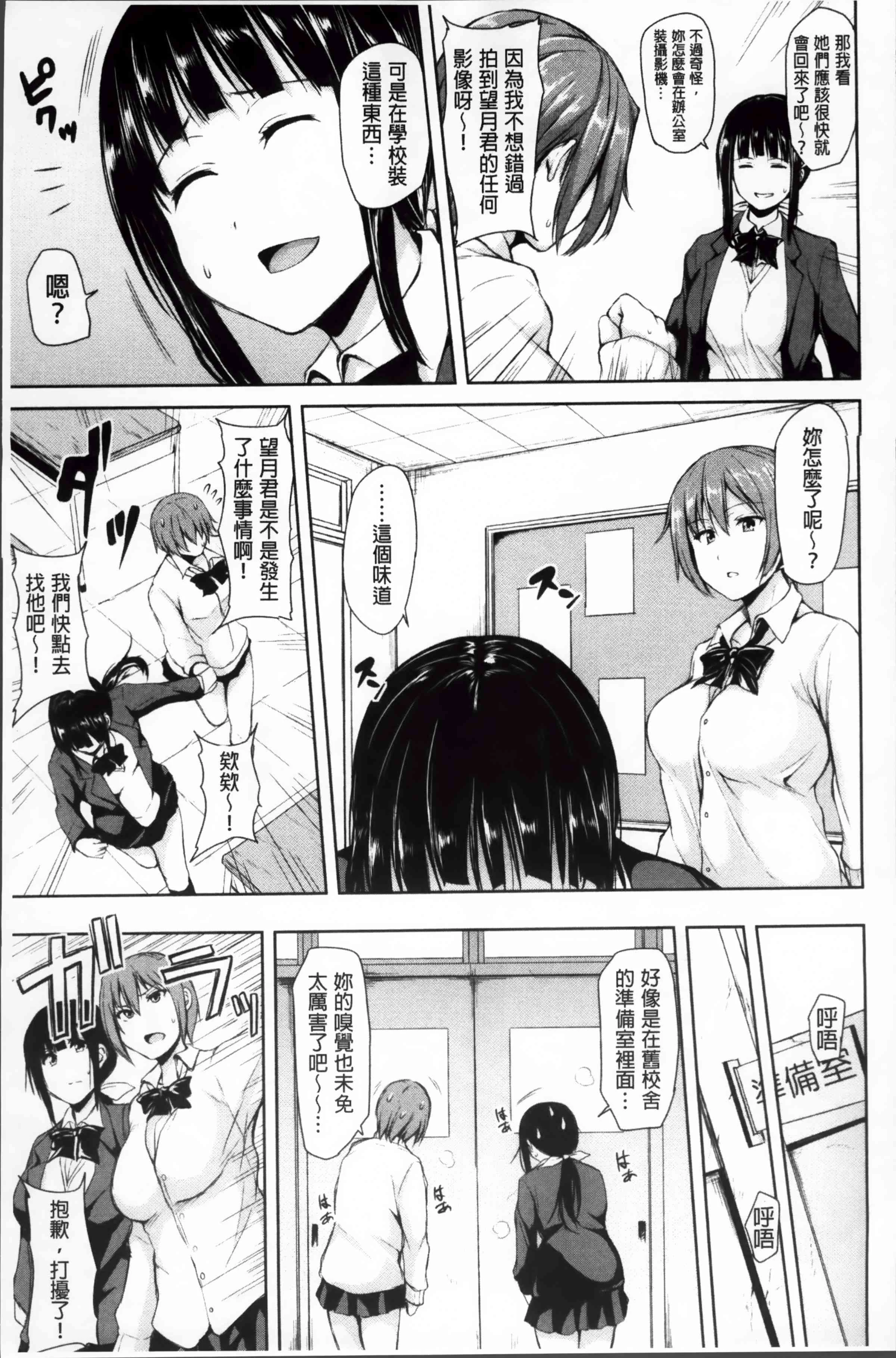 [日本漫画] 突然！后宫生活 单本,女教师,巨乳大奶,女学生#[222P]-96
