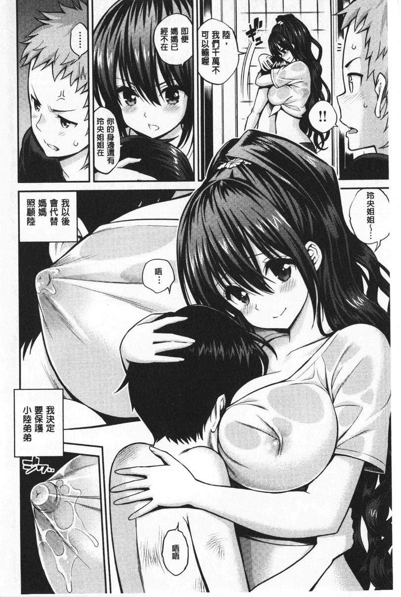 [日本漫画] 小秘密亲亲 单本,NTR,露出,巨乳大奶,母乳,正太控,巨尻,女学生#[21P]-7