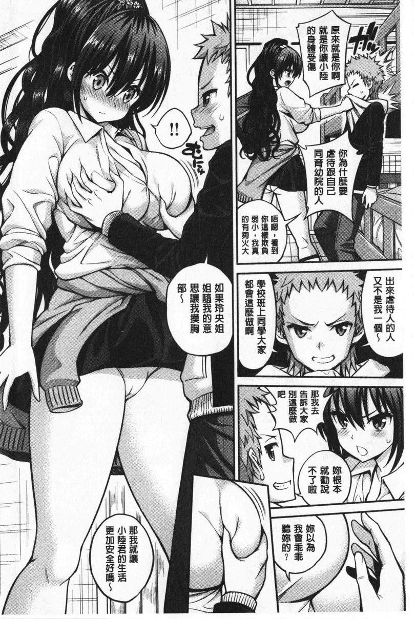 [日本漫画] 小秘密亲亲 单本,NTR,露出,巨乳大奶,母乳,正太控,巨尻,女学生#[21P]-9