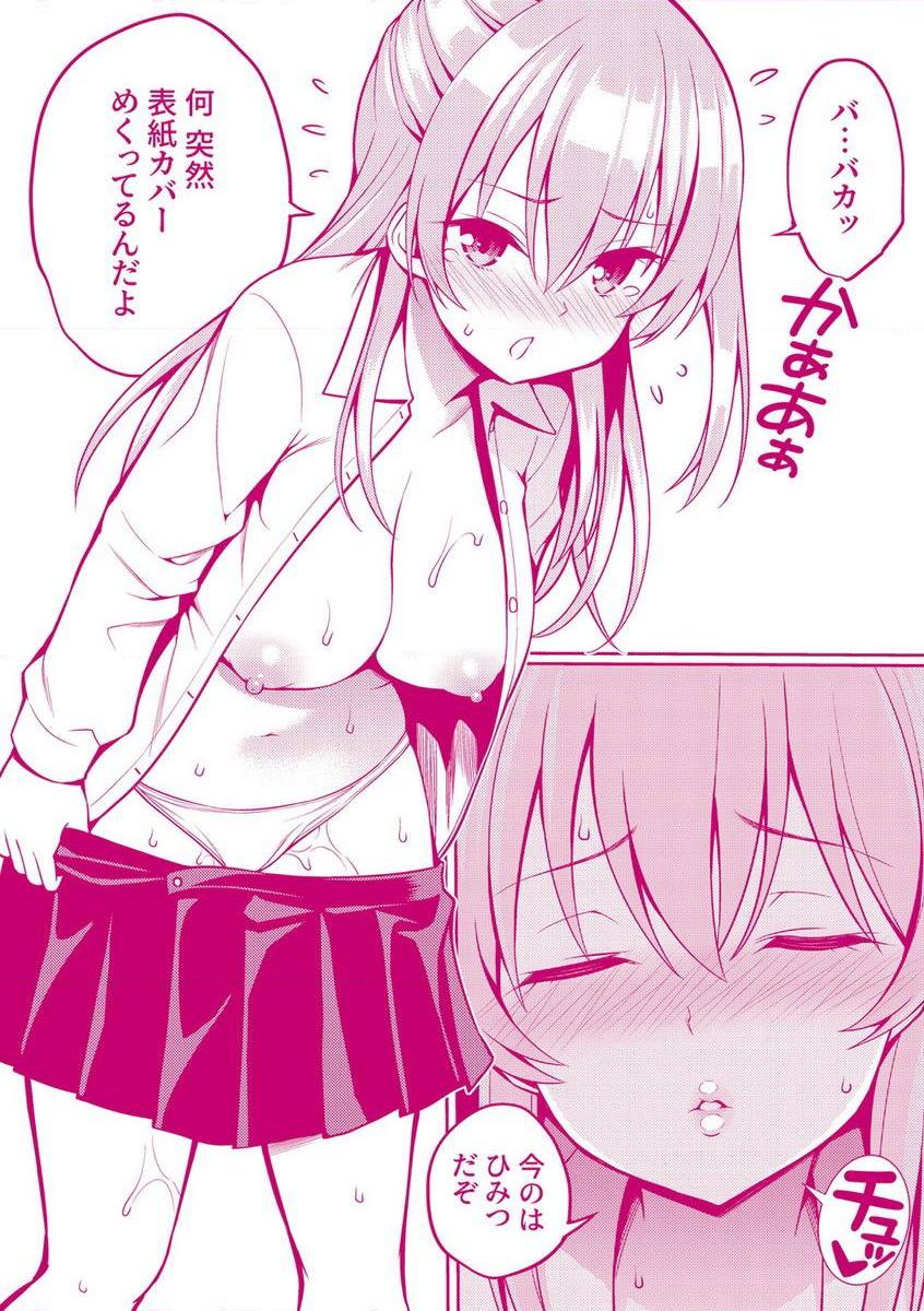 [日本漫画] 小秘密亲亲 单本,NTR,露出,巨乳大奶,母乳,正太控,巨尻,女学生#[24P]-23