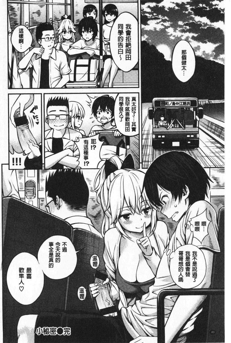 [日本漫画] 小秘密亲亲 单本,NTR,露出,巨乳大奶,母乳,正太控,巨尻,女学生#[20P]-20