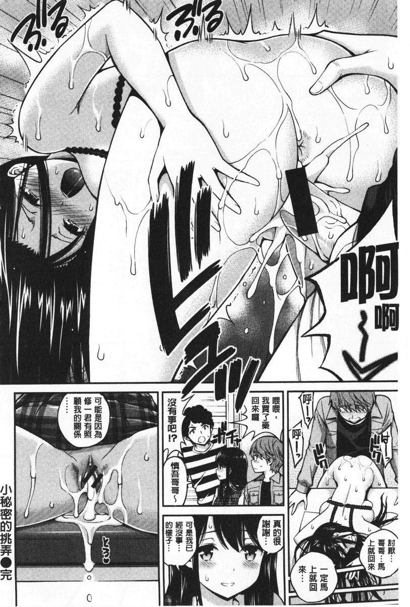 [日本漫画] 小秘密亲亲 单本,NTR,露出,巨乳大奶,母乳,正太控,巨尻,女学生#[20P]-20