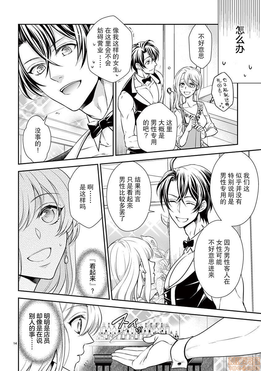 [日本漫画] 雄っぱぶ…って何ですか! ～吸って吸われて始まる恋の話～ 单本,女性向#[26P]-10