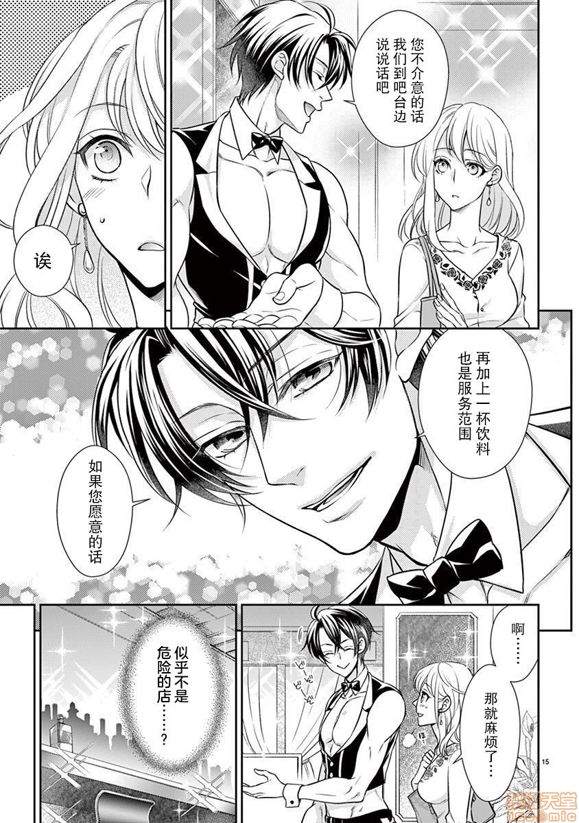 [日本漫画] 雄っぱぶ…って何ですか! ～吸って吸われて始まる恋の話～ 单本,女性向#[26P]-11