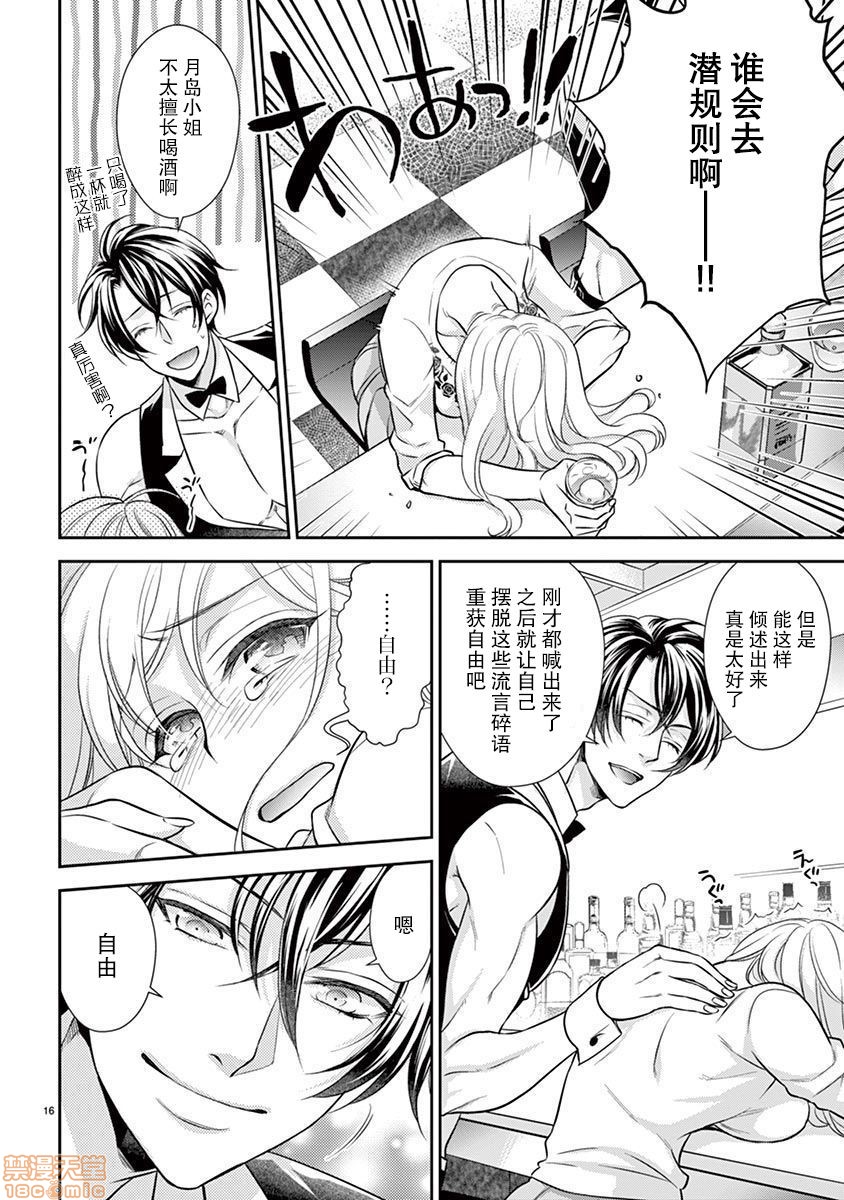 [日本漫画] 雄っぱぶ…って何ですか! ～吸って吸われて始まる恋の話～ 单本,女性向#[26P]-12