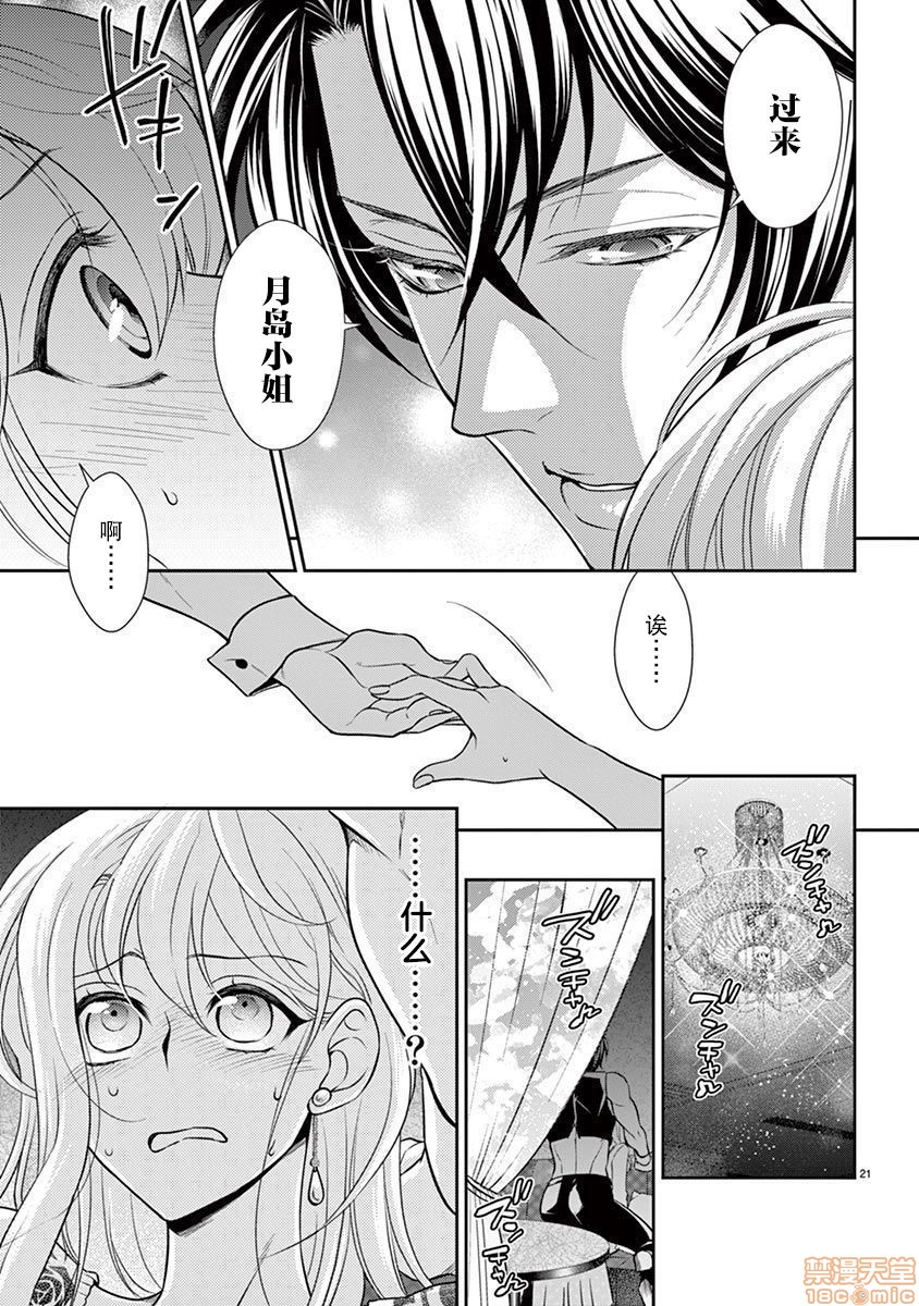 [日本漫画] 雄っぱぶ…って何ですか! ～吸って吸われて始まる恋の話～ 单本,女性向#[26P]-17