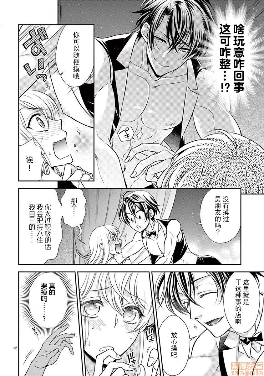 [日本漫画] 雄っぱぶ…って何ですか! ～吸って吸われて始まる恋の話～ 单本,女性向#[26P]-18