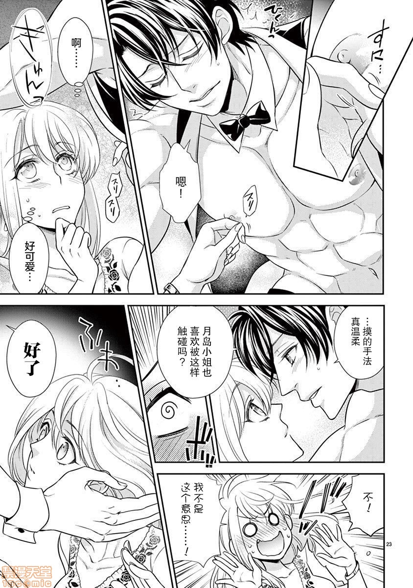 [日本漫画] 雄っぱぶ…って何ですか! ～吸って吸われて始まる恋の話～ 单本,女性向#[26P]-19