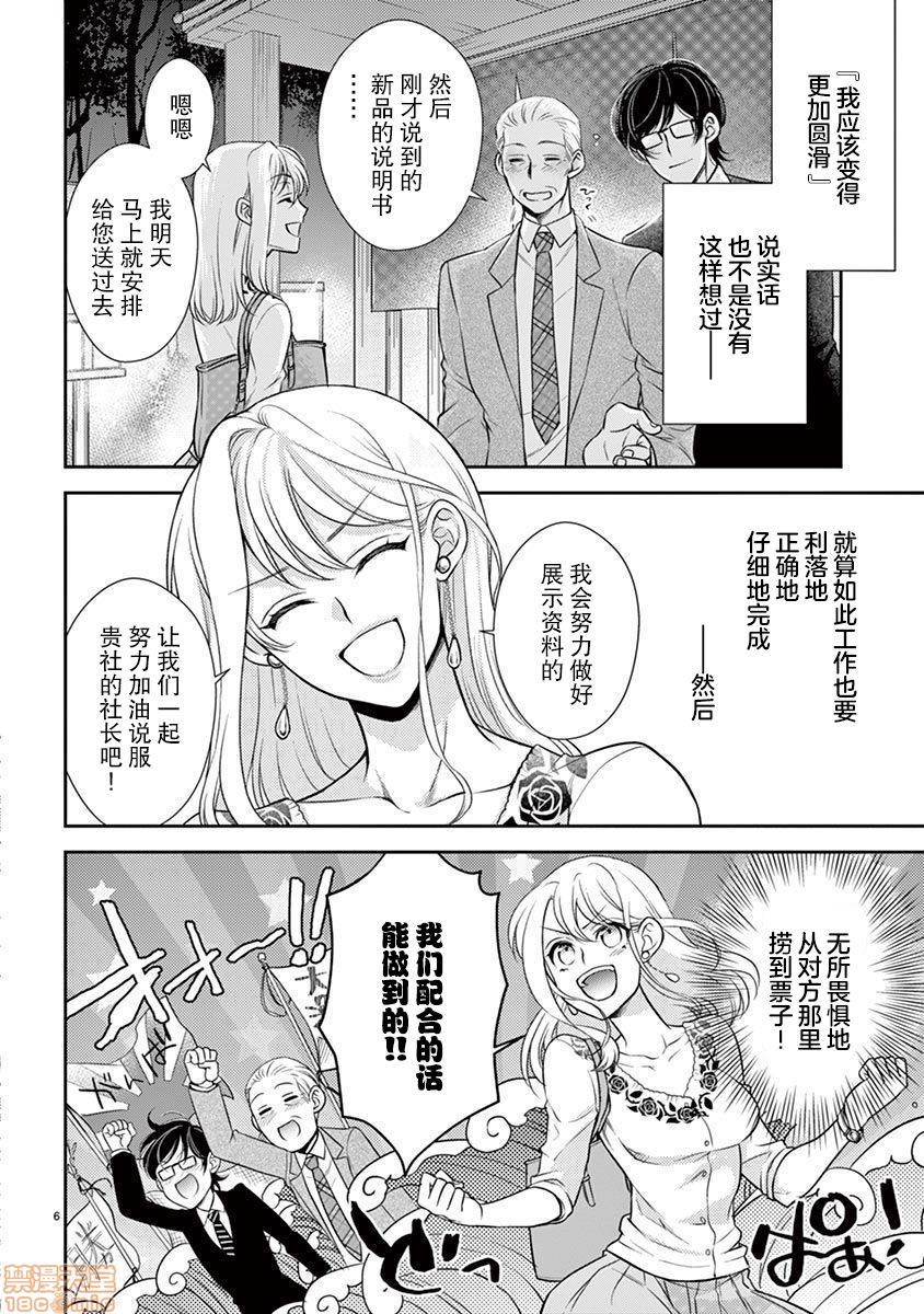 [日本漫画] 雄っぱぶ…って何ですか! ～吸って吸われて始まる恋の話～ 单本,女性向#[26P]-2