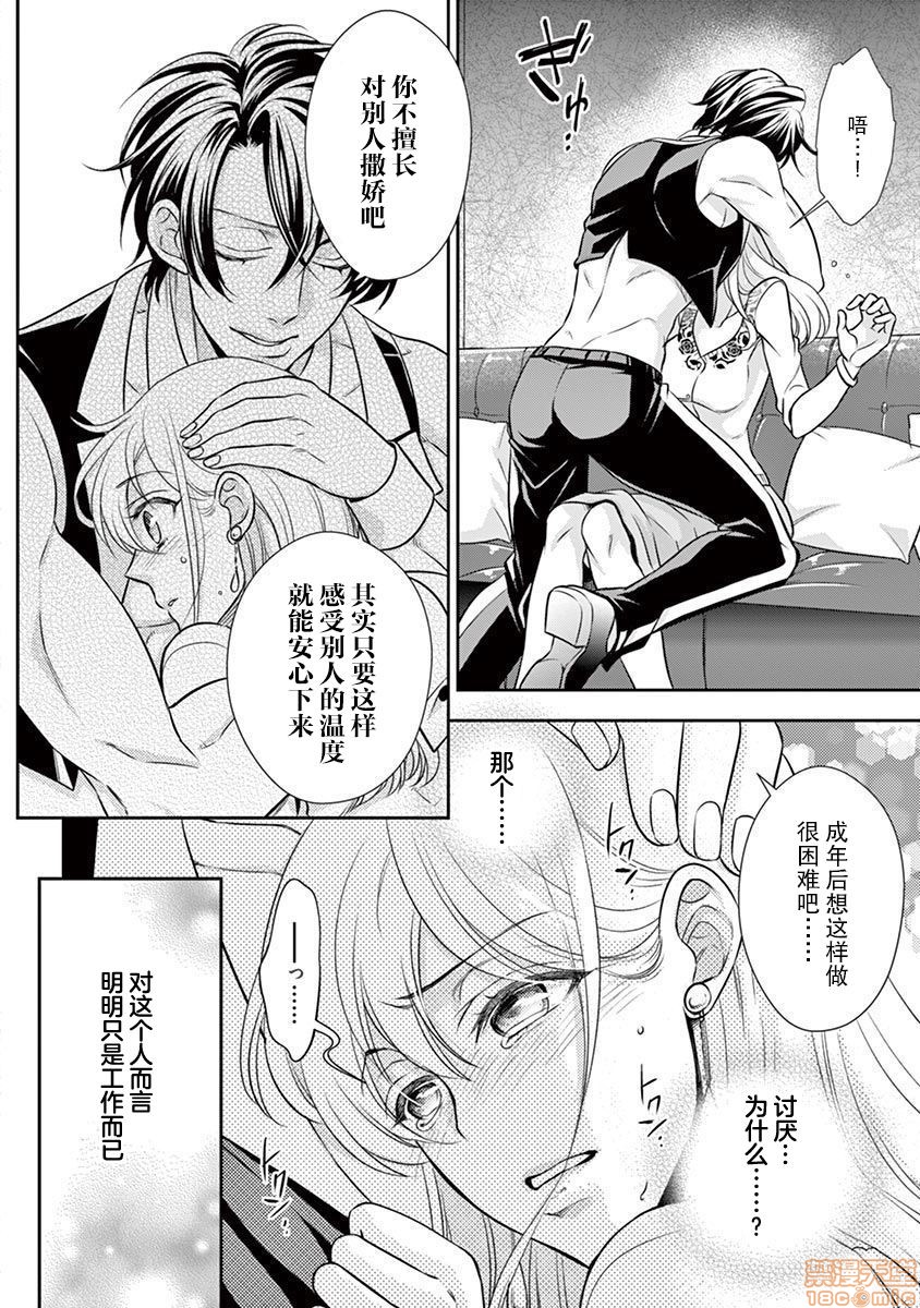 [日本漫画] 雄っぱぶ…って何ですか! ～吸って吸われて始まる恋の話～ 单本,女性向#[26P]-20