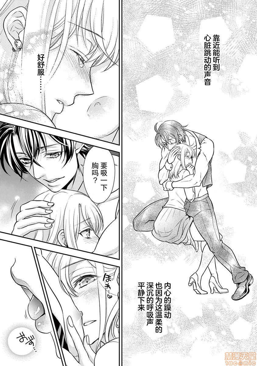 [日本漫画] 雄っぱぶ…って何ですか! ～吸って吸われて始まる恋の話～ 单本,女性向#[26P]-21