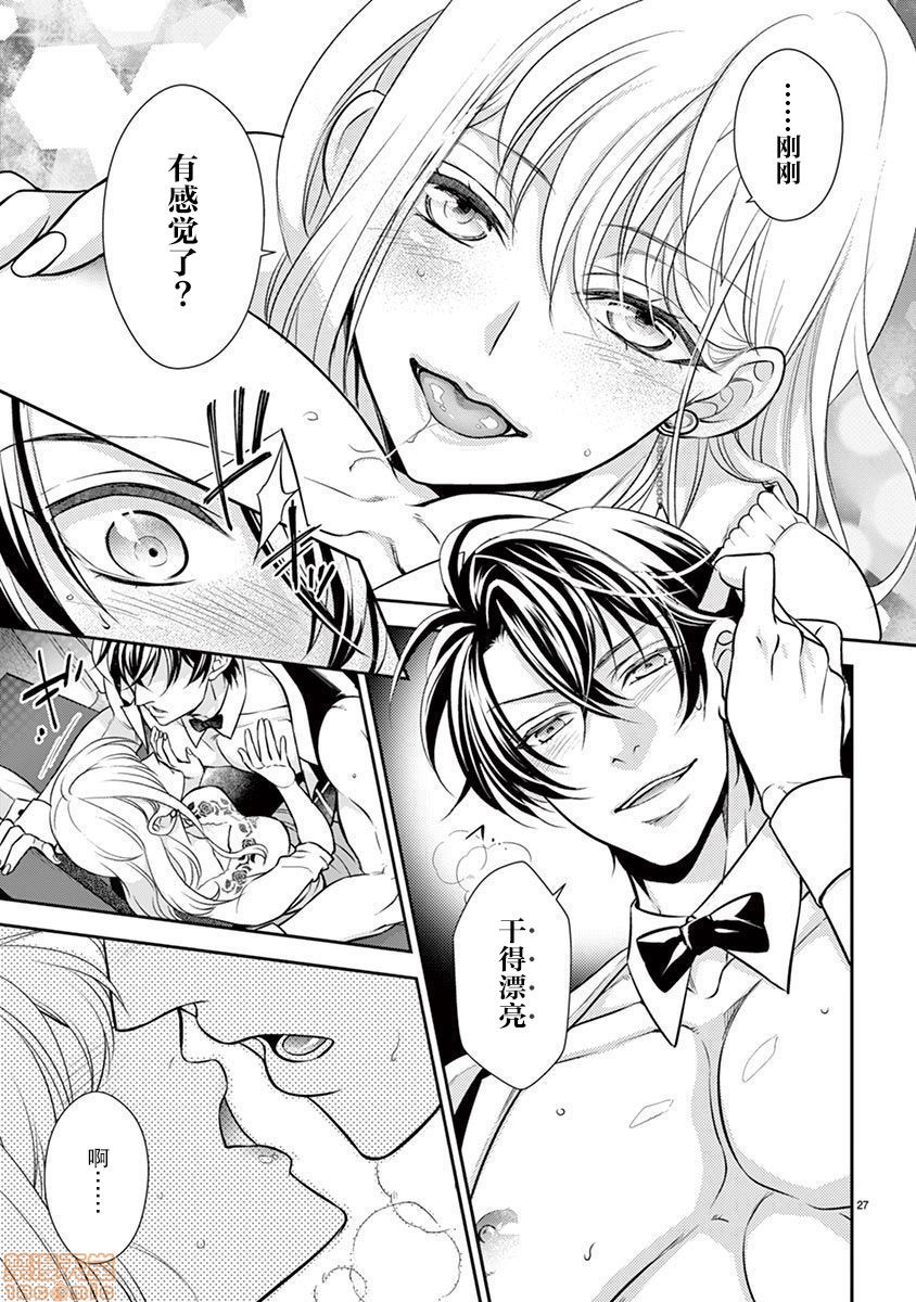 [日本漫画] 雄っぱぶ…って何ですか! ～吸って吸われて始まる恋の話～ 单本,女性向#[26P]-23